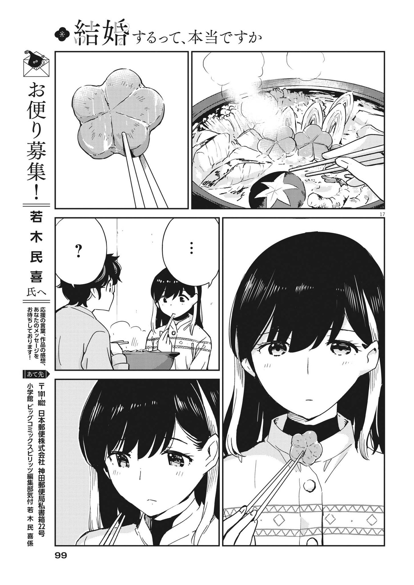 結婚するって、本当ですか 365 Days To The Wedding 第96話 - Page 17