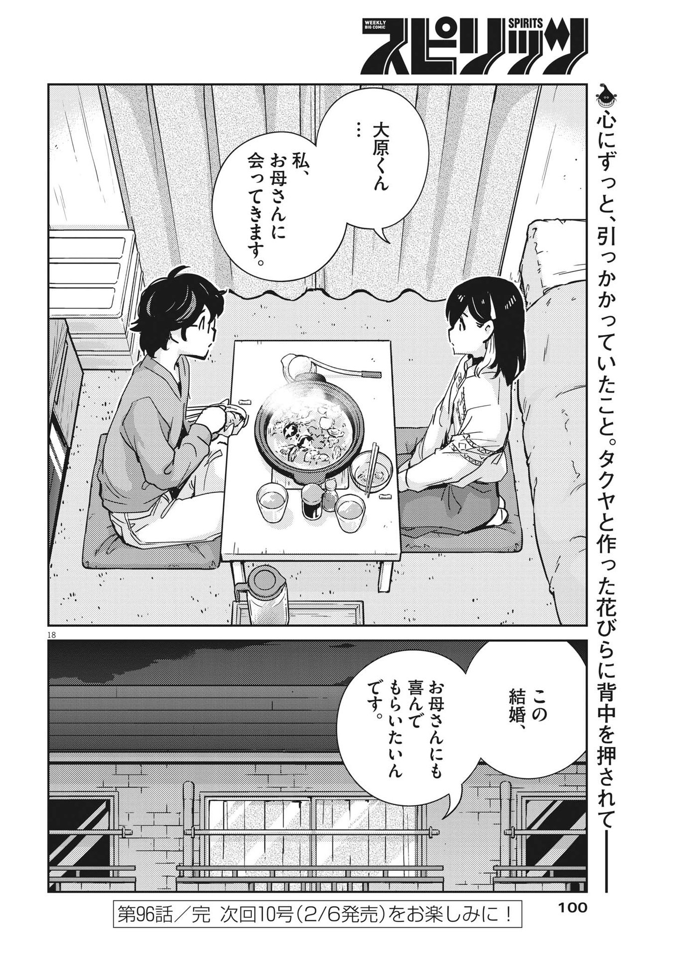 結婚するって、本当ですか 365 Days To The Wedding 第96話 - Page 18