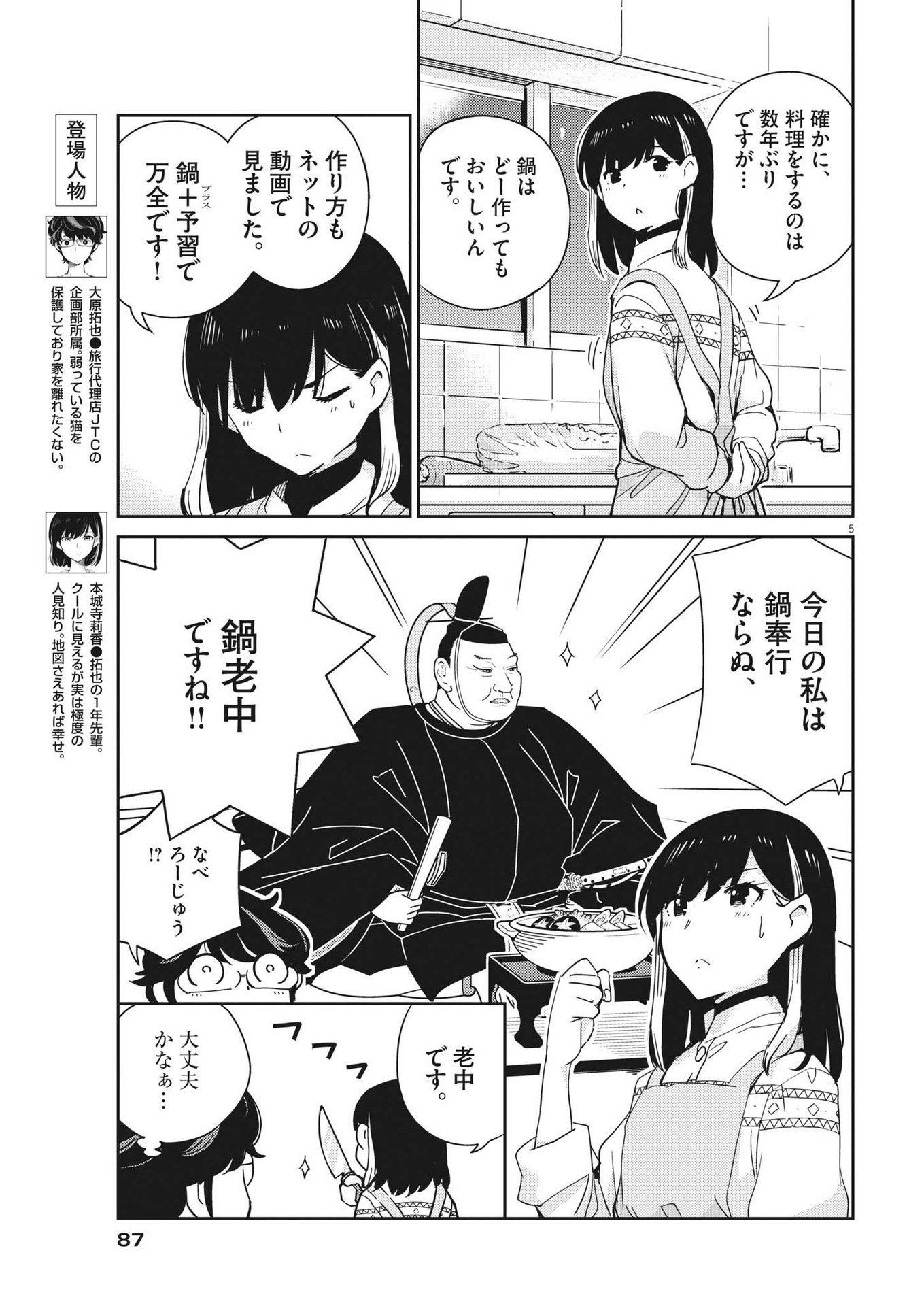 結婚するって、本当ですか 365 Days To The Wedding 第96話 - Page 5