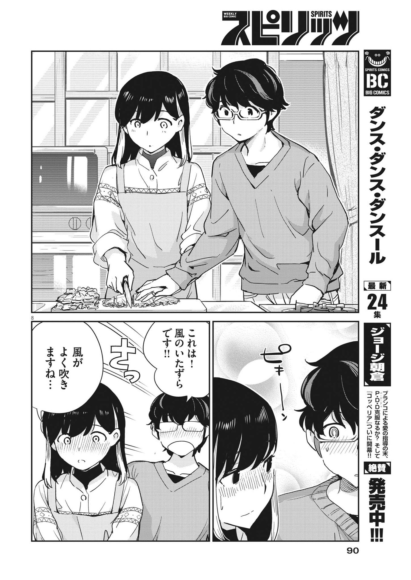 結婚するって、本当ですか 365 Days To The Wedding 第96話 - Page 8