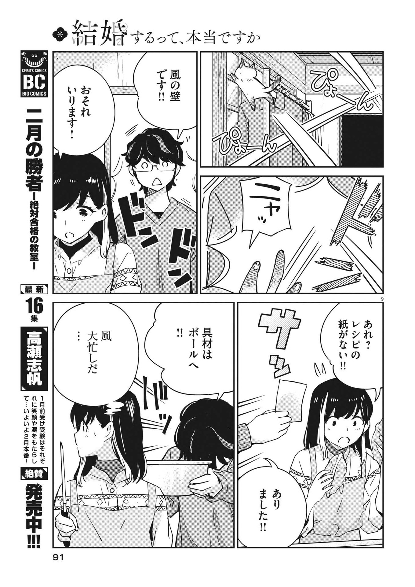 結婚するって、本当ですか 365 Days To The Wedding 第96話 - Page 9