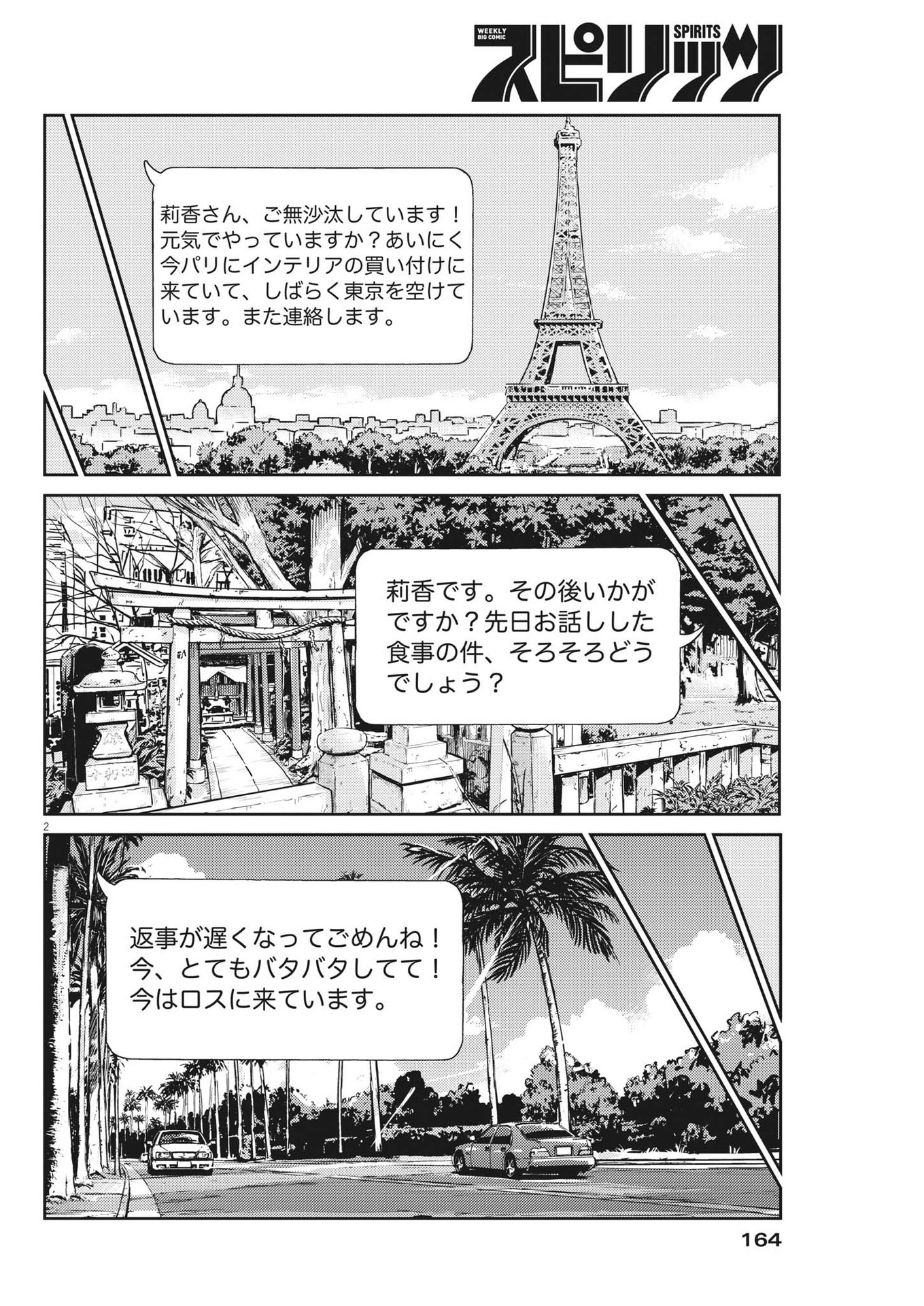 結婚するって、本当ですか 365 Days To The Wedding 第98話 - Page 2