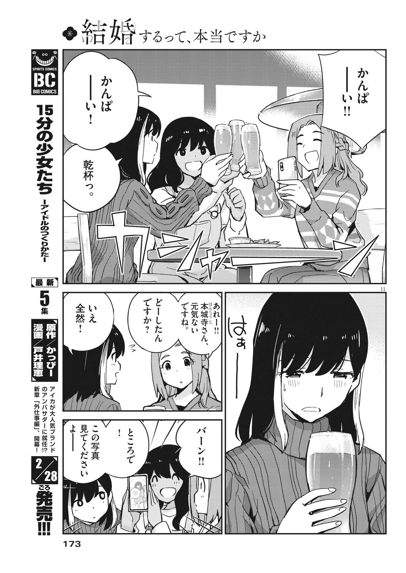 結婚するって、本当ですか 365 Days To The Wedding 第98話 - Page 11