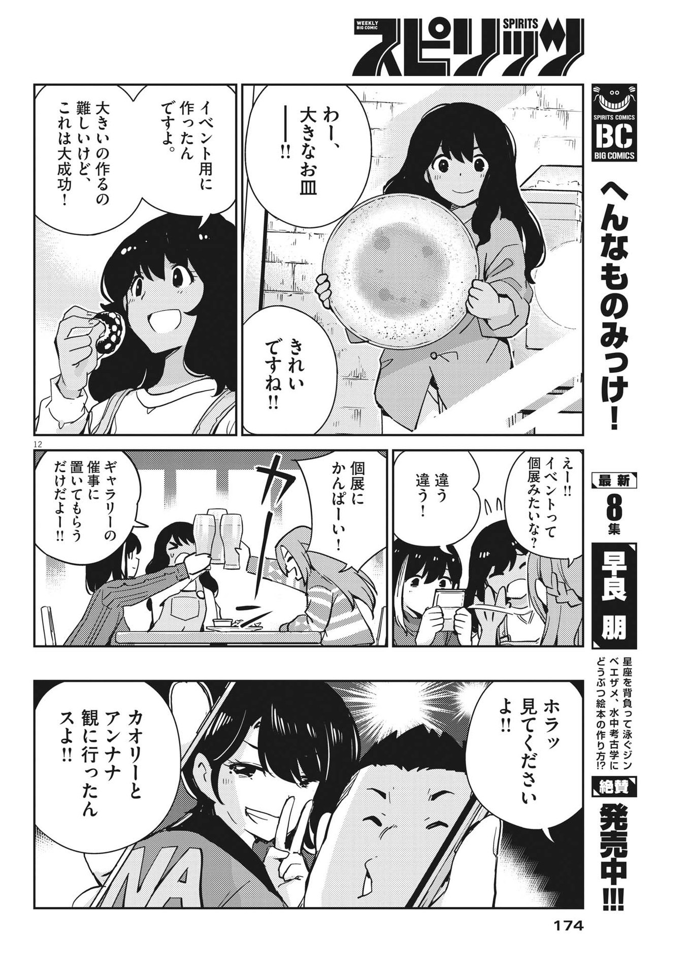 結婚するって、本当ですか 365 Days To The Wedding 第98話 - Page 12