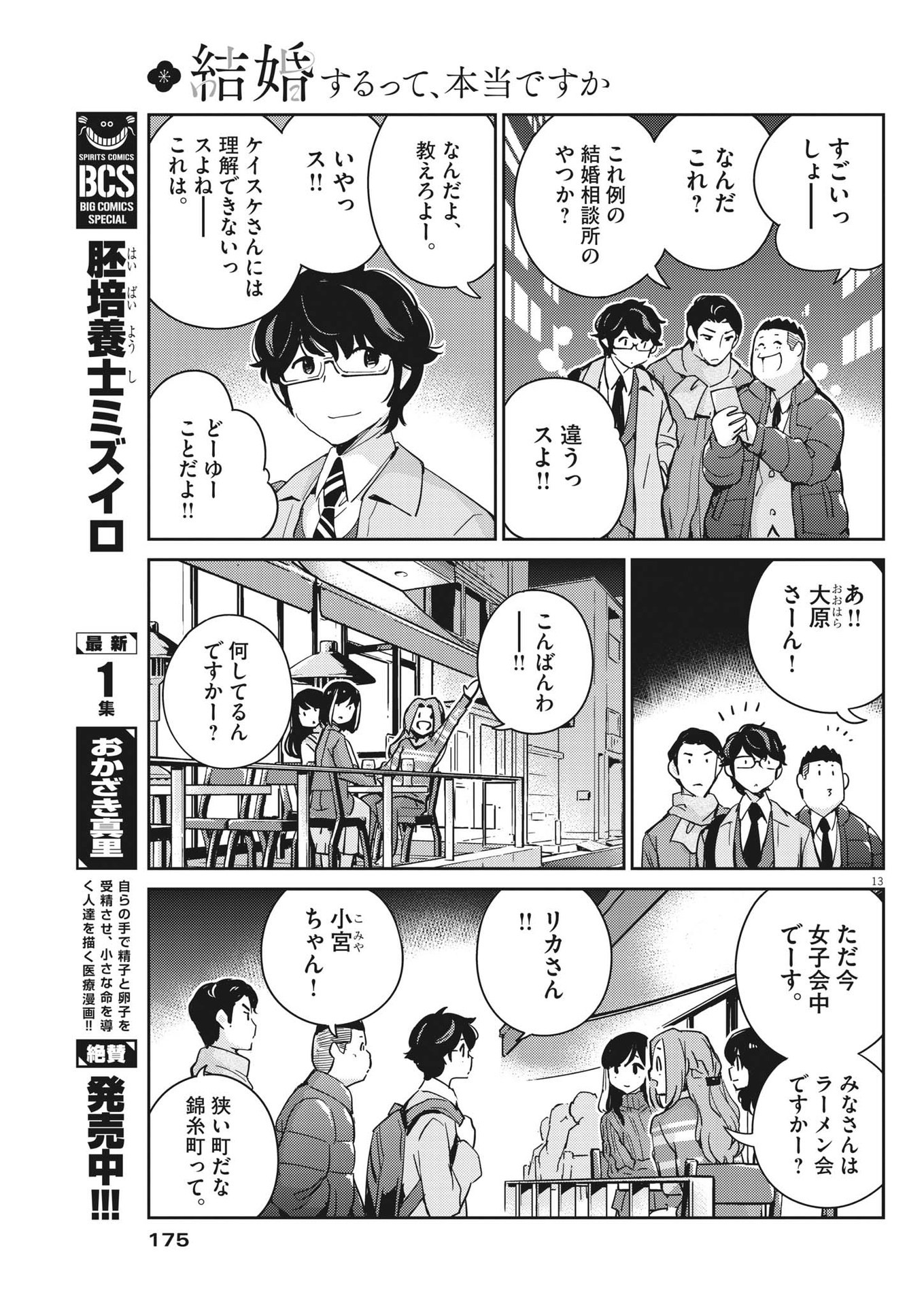 結婚するって、本当ですか 365 Days To The Wedding 第98話 - Page 13