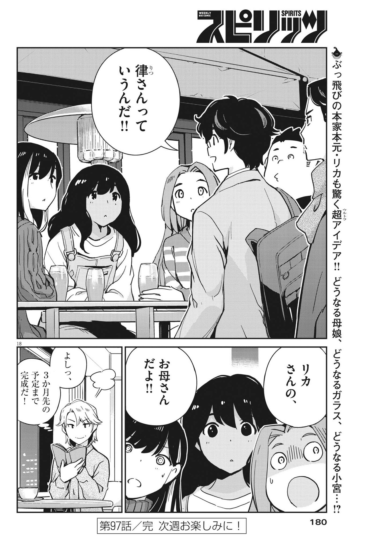 結婚するって、本当ですか 365 Days To The Wedding 第98話 - Page 18