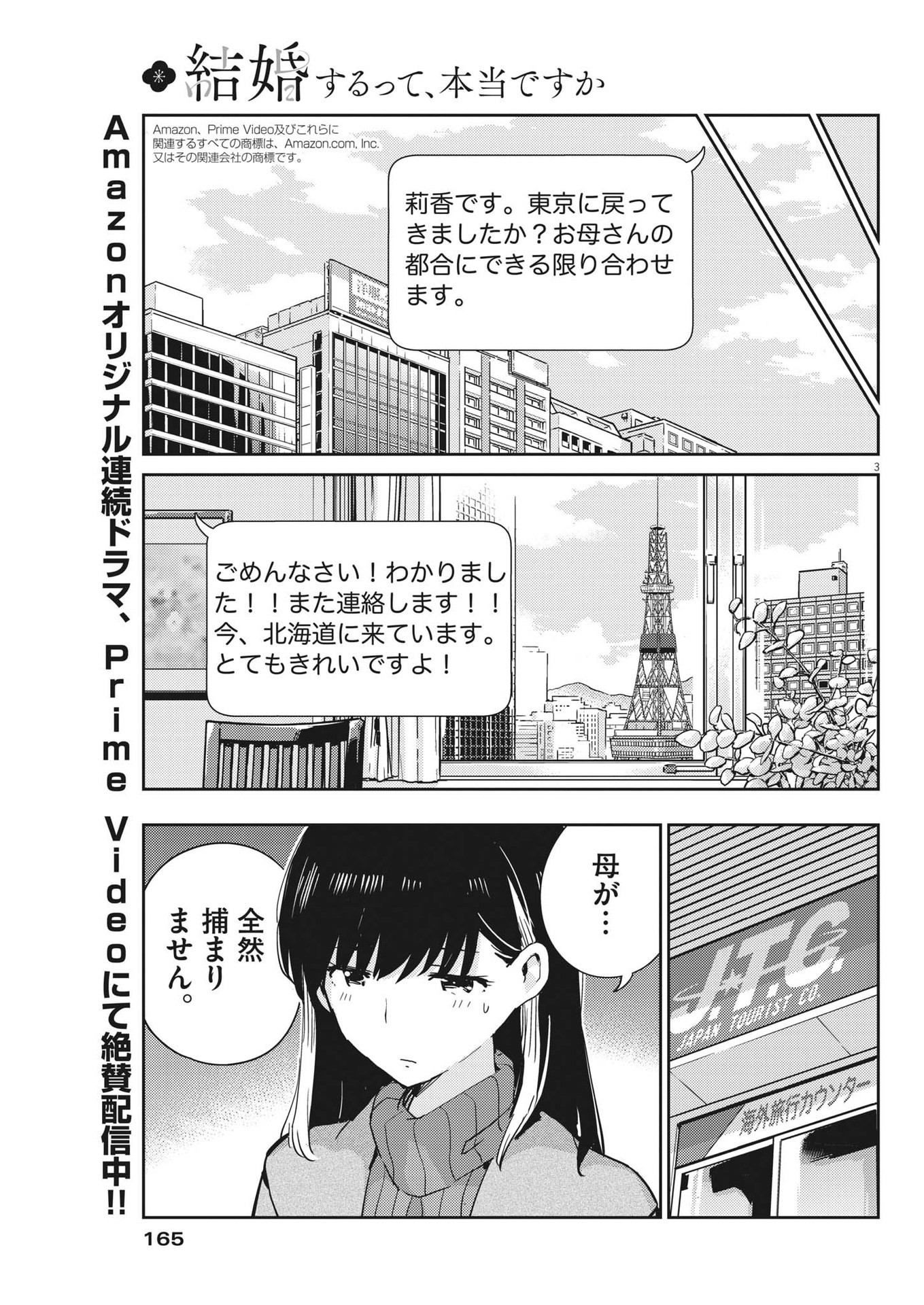 結婚するって、本当ですか 365 Days To The Wedding 第98話 - Page 3