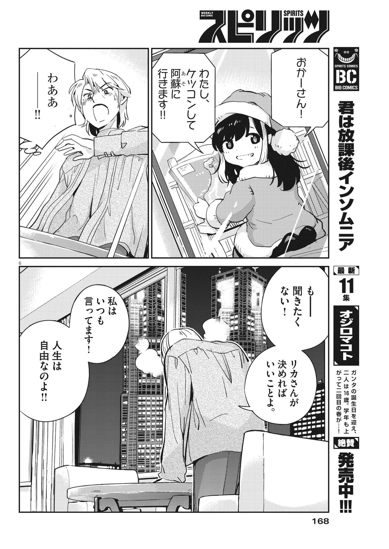 結婚するって、本当ですか 365 Days To The Wedding 第98話 - Page 6