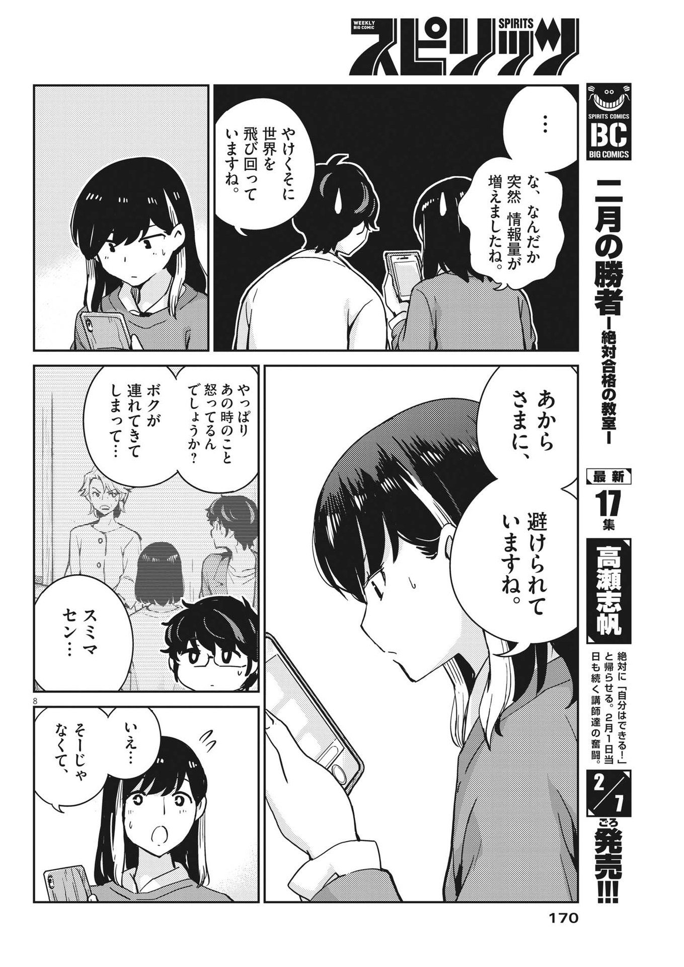 結婚するって、本当ですか 365 Days To The Wedding 第98話 - Page 8