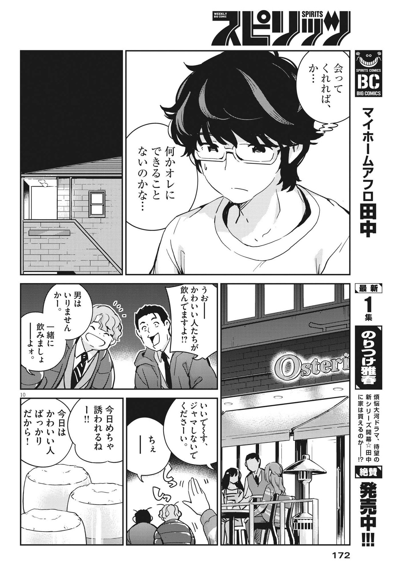 結婚するって、本当ですか 365 Days To The Wedding 第98話 - Page 10