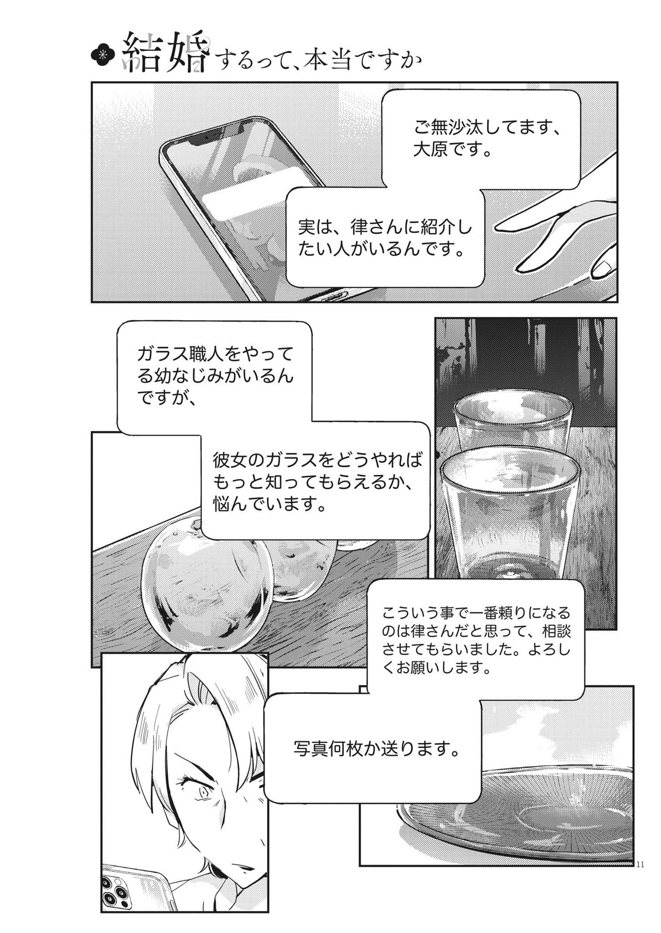 結婚するって、本当ですか 365 Days To The Wedding 第99話 - Page 11