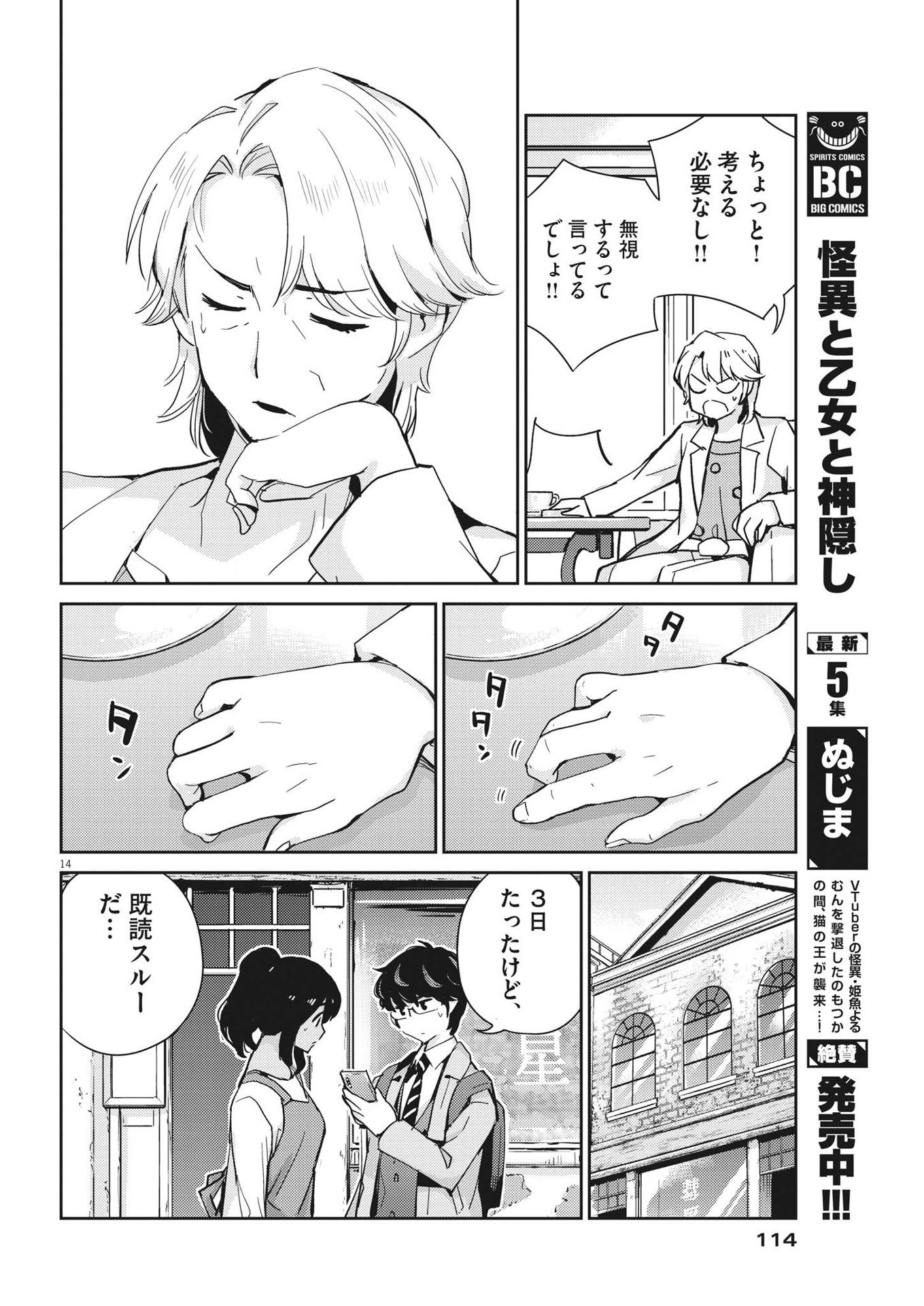 結婚するって、本当ですか 365 Days To The Wedding 第99話 - Page 14