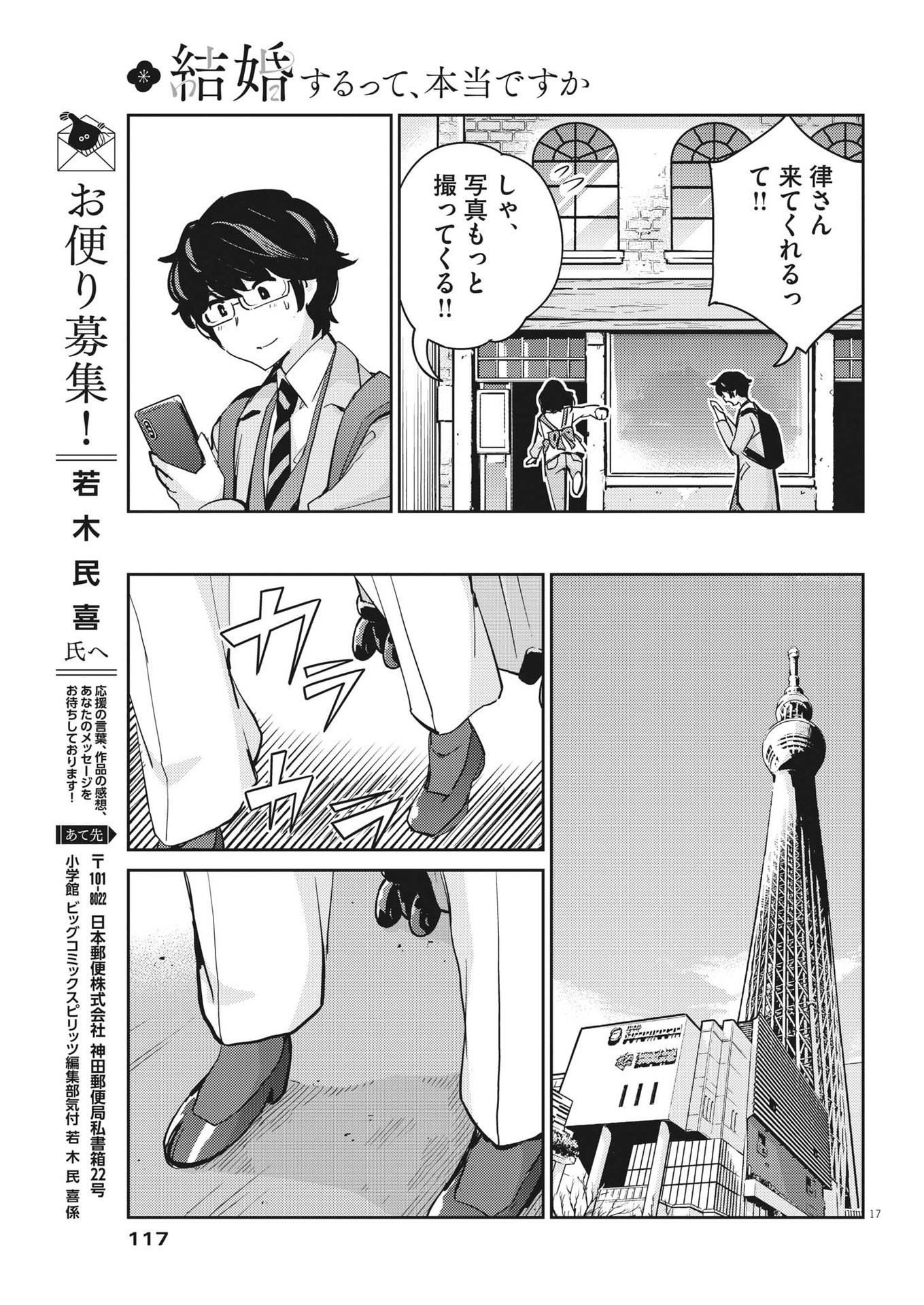 結婚するって、本当ですか 365 Days To The Wedding 第99話 - Page 17