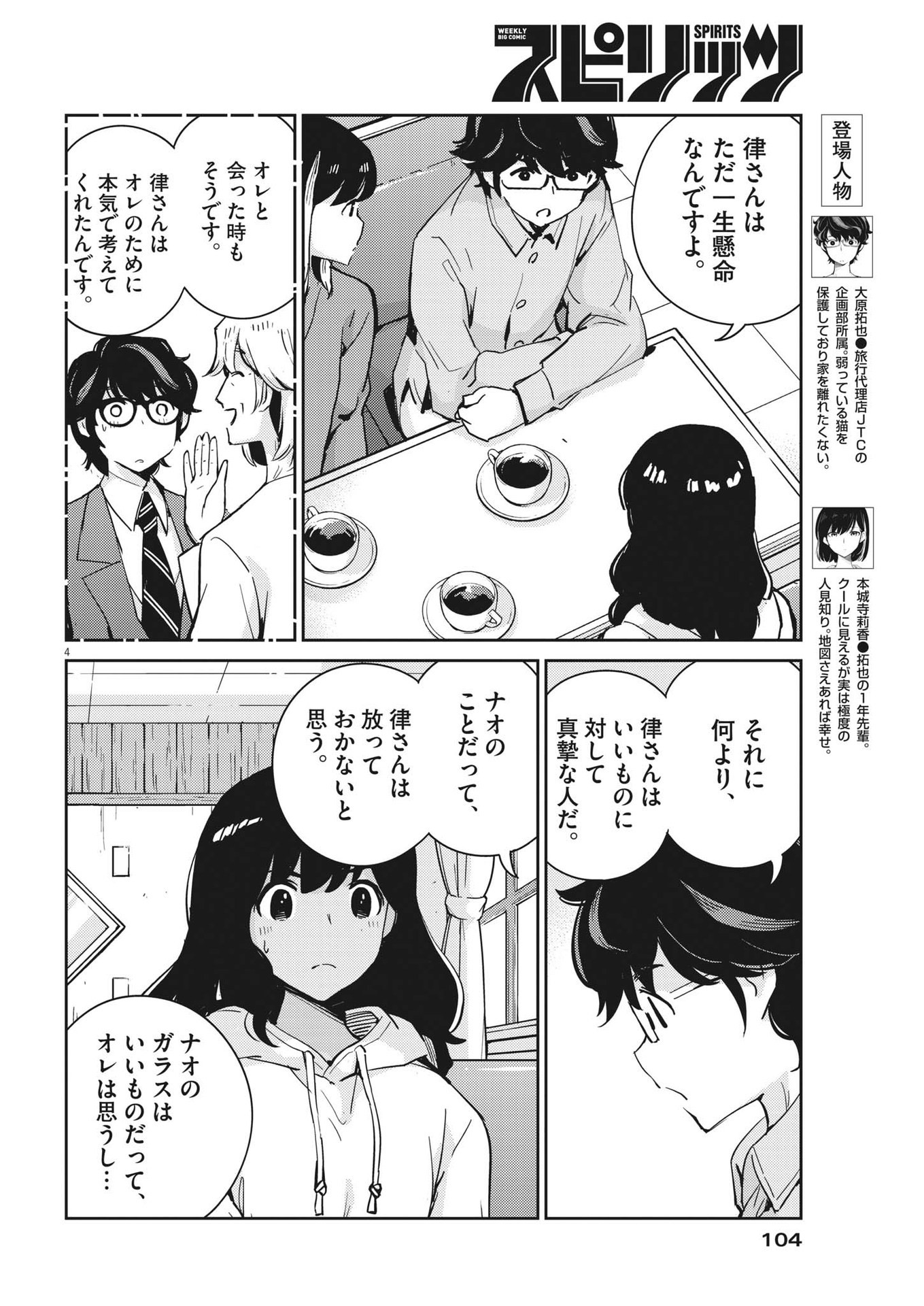 結婚するって、本当ですか 365 Days To The Wedding 第99話 - Page 4