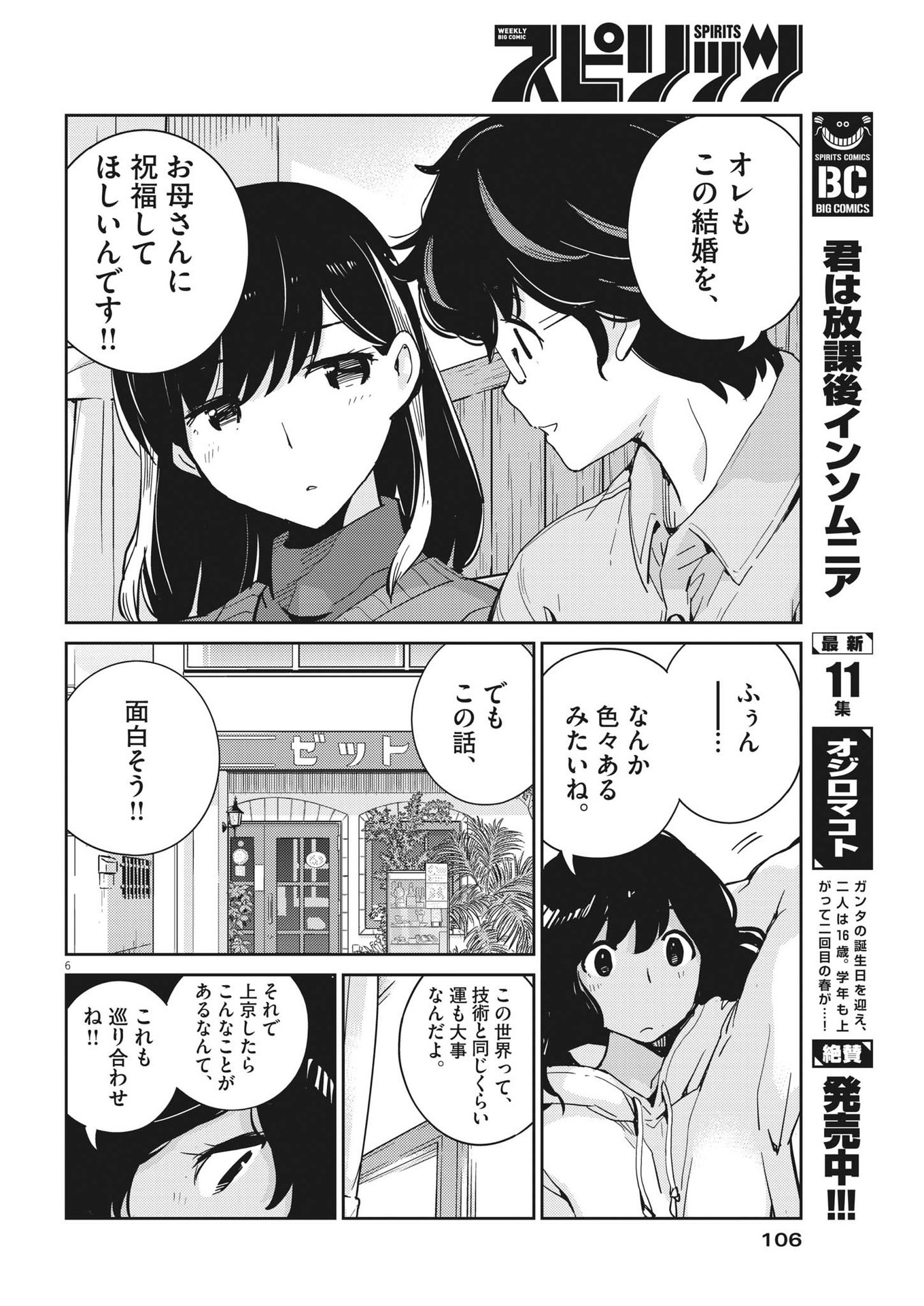 結婚するって、本当ですか 365 Days To The Wedding 第99話 - Page 6