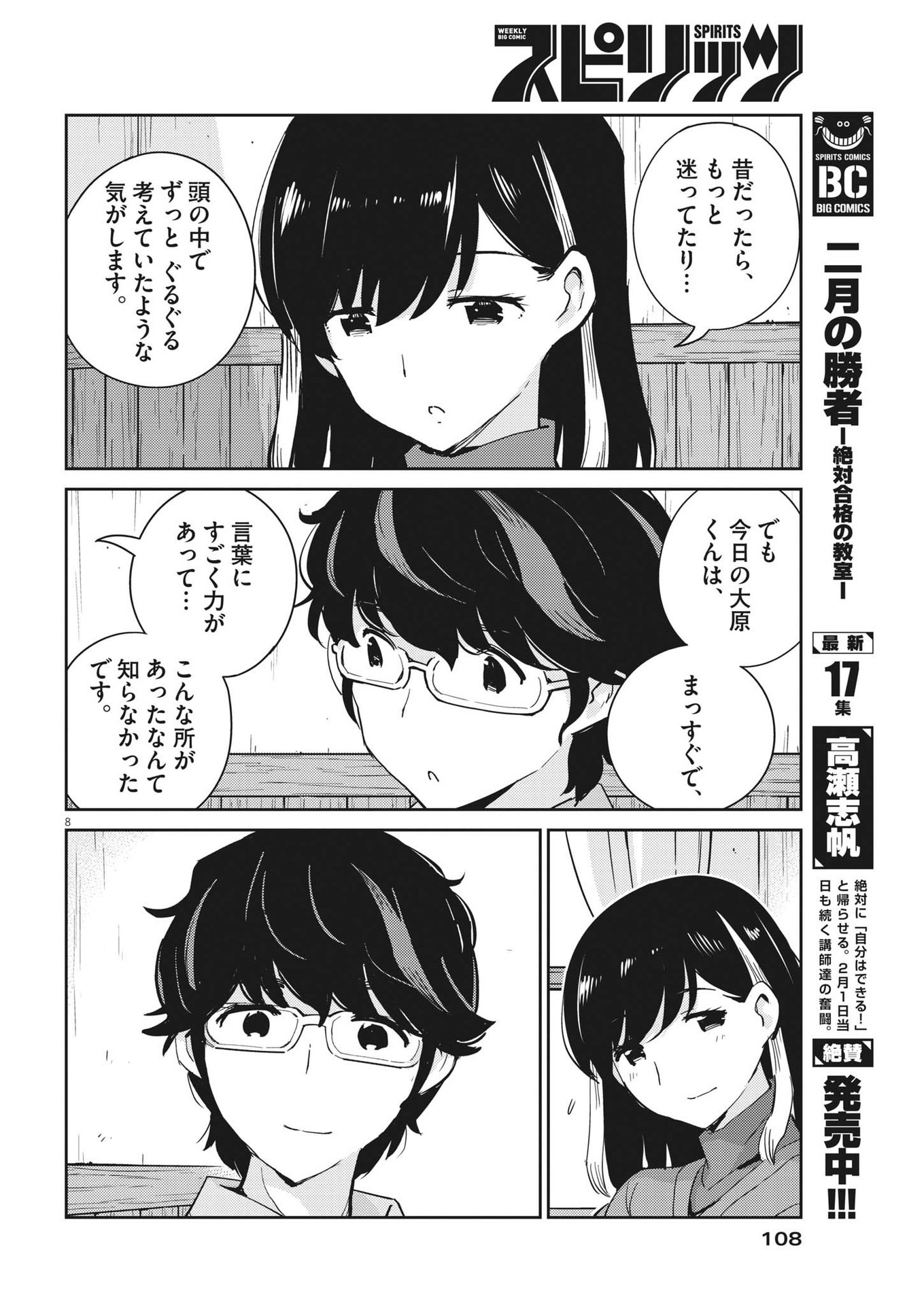 結婚するって、本当ですか 365 Days To The Wedding 第99話 - Page 8