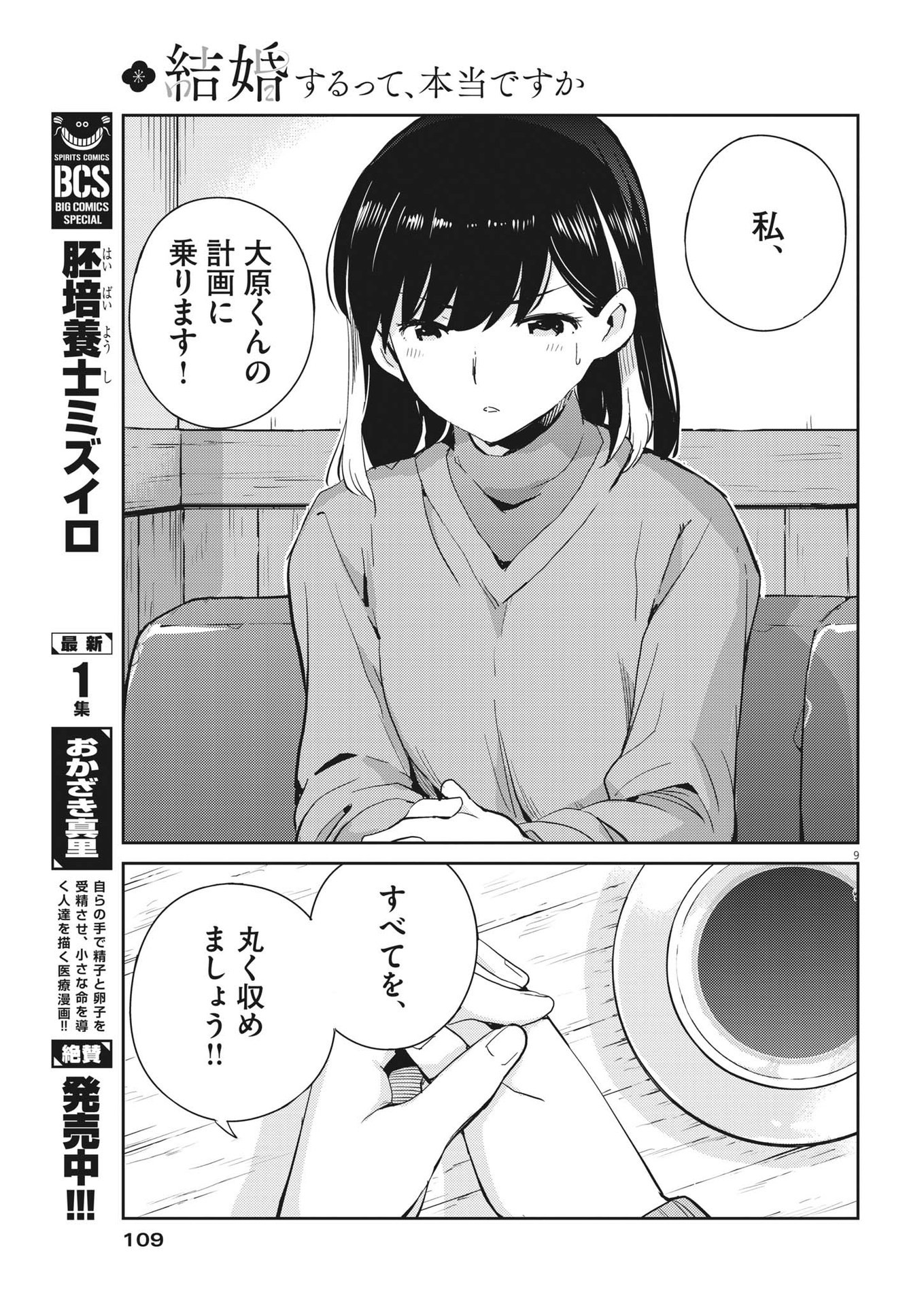 結婚するって、本当ですか 365 Days To The Wedding 第99話 - Page 9