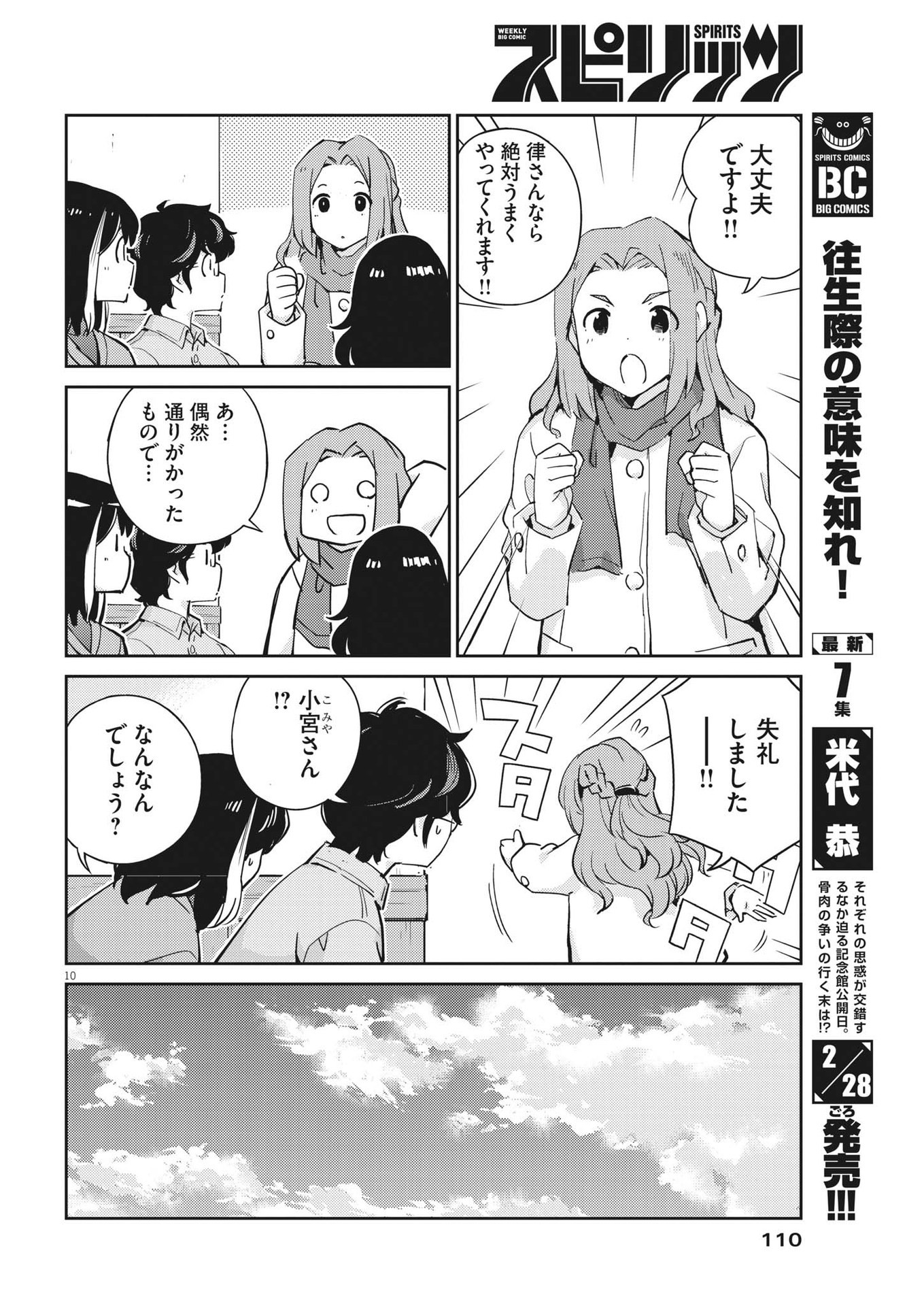 結婚するって、本当ですか 365 Days To The Wedding 第99話 - Page 10