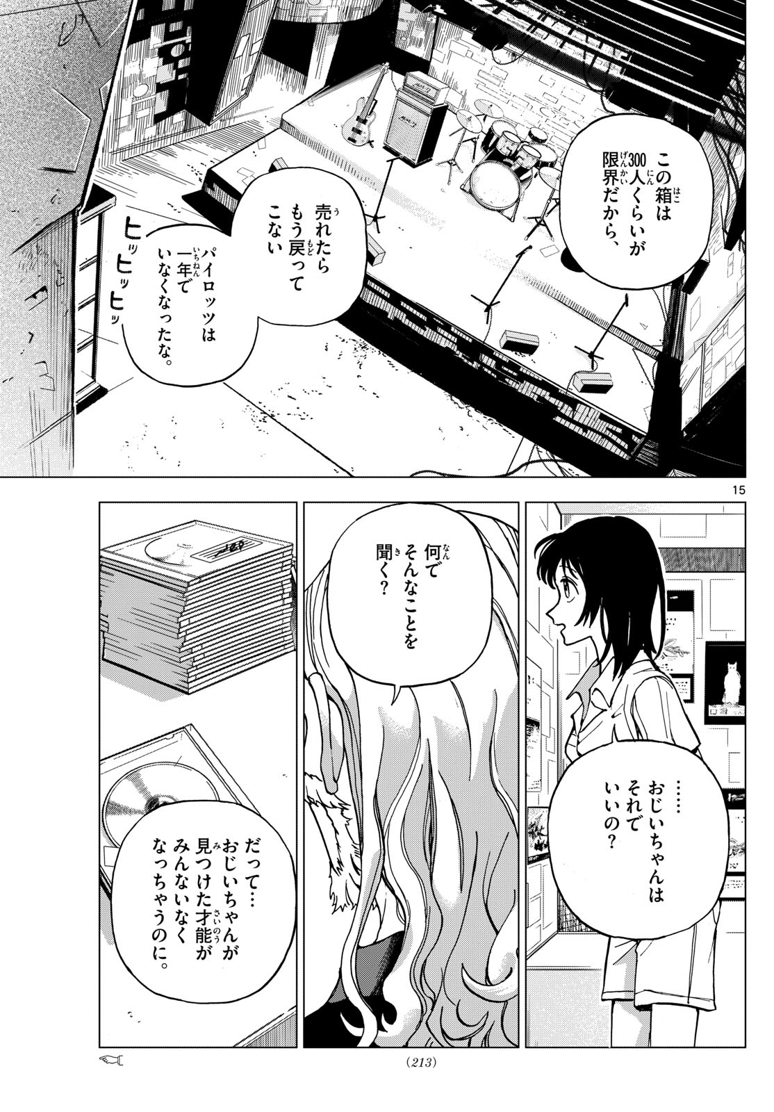 ロッカロック 第10話 - Page 12