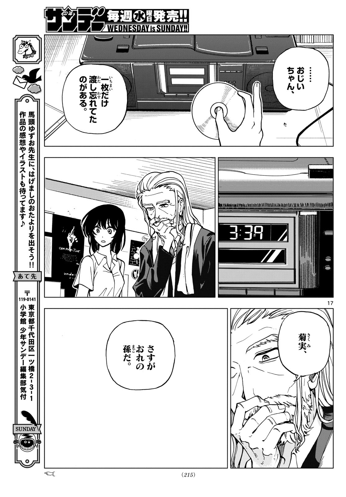ロッカロック 第10話 - Page 14