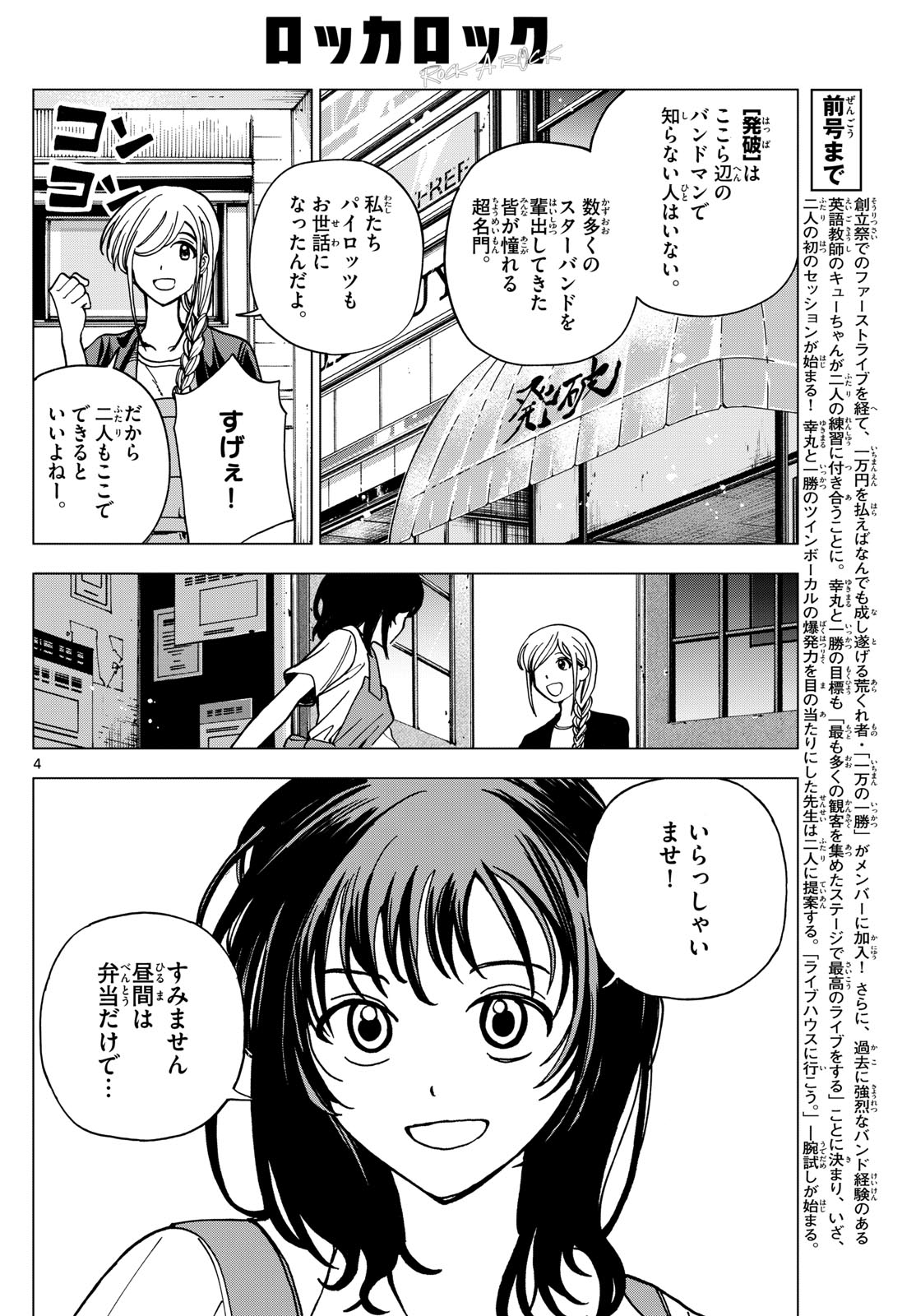 ロッカロック 第10話 - Page 3