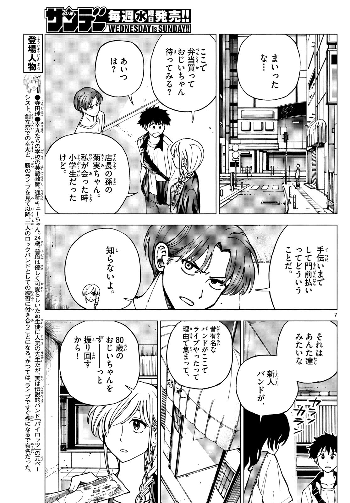 ロッカロック 第10話 - Page 4