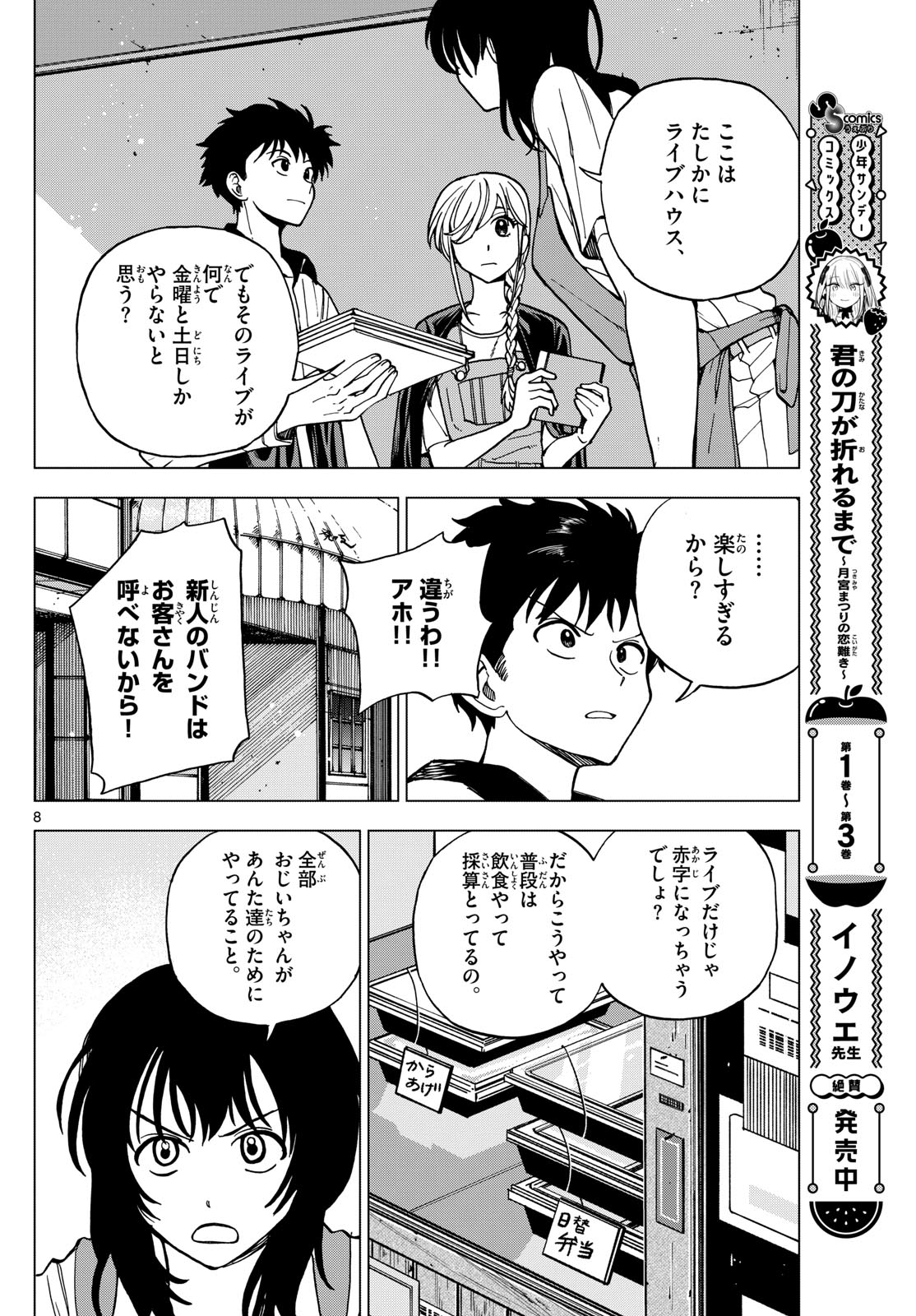 ロッカロック 第10話 - Page 5
