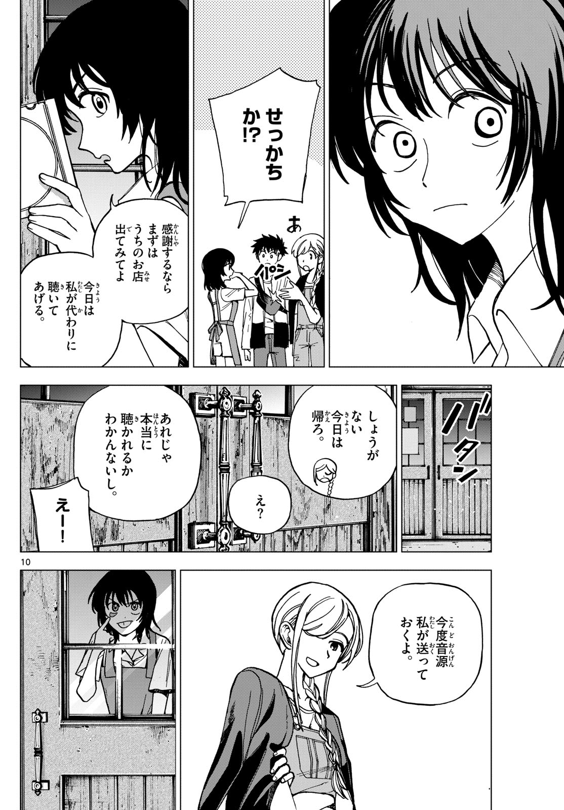 ロッカロック 第10話 - Page 7