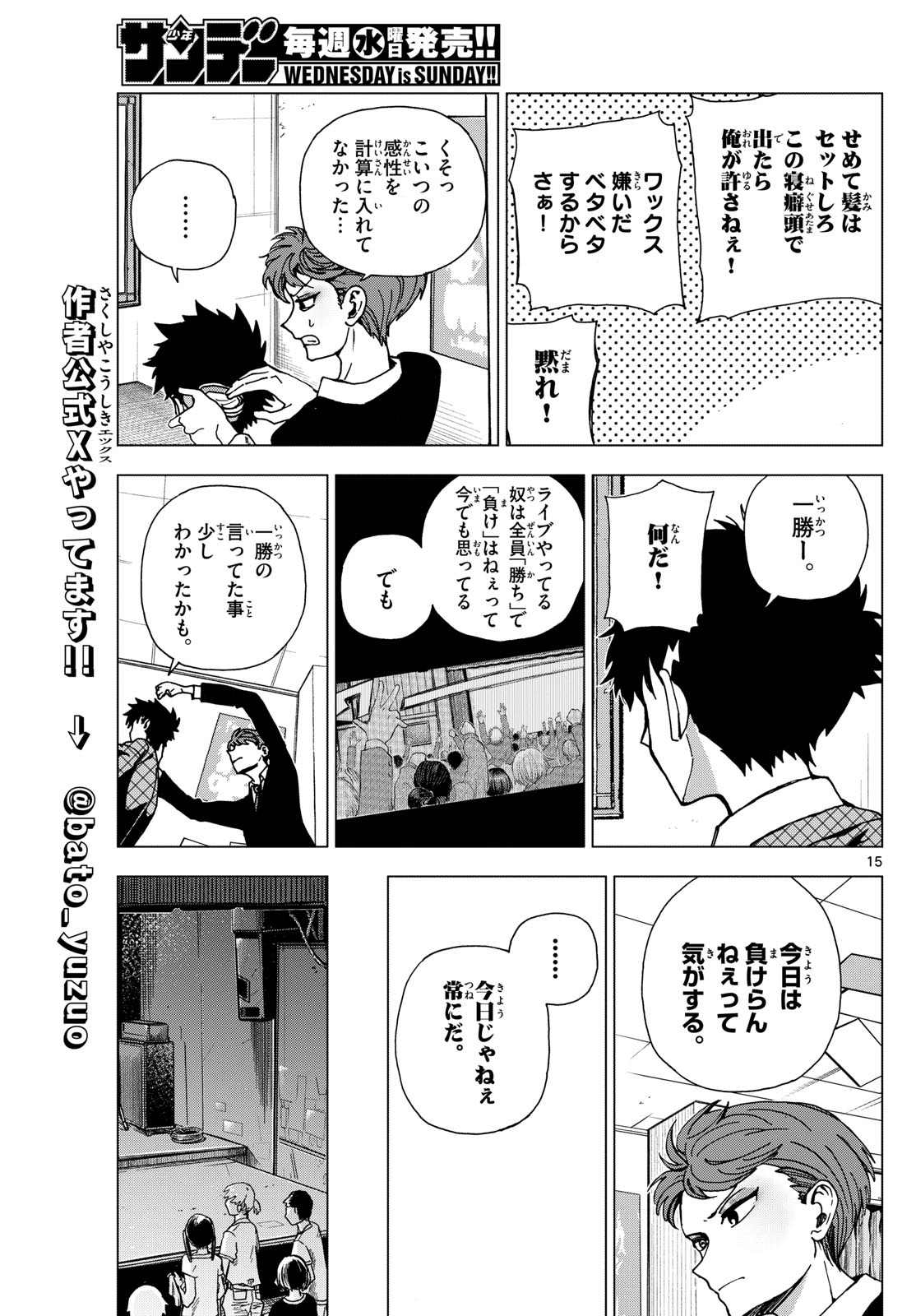 ロッカロック 第11話 - Page 15