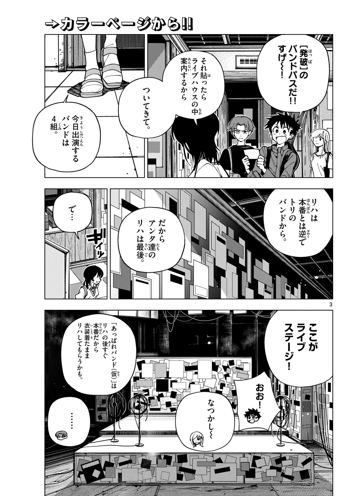 ロッカロック 第11話 - Page 3