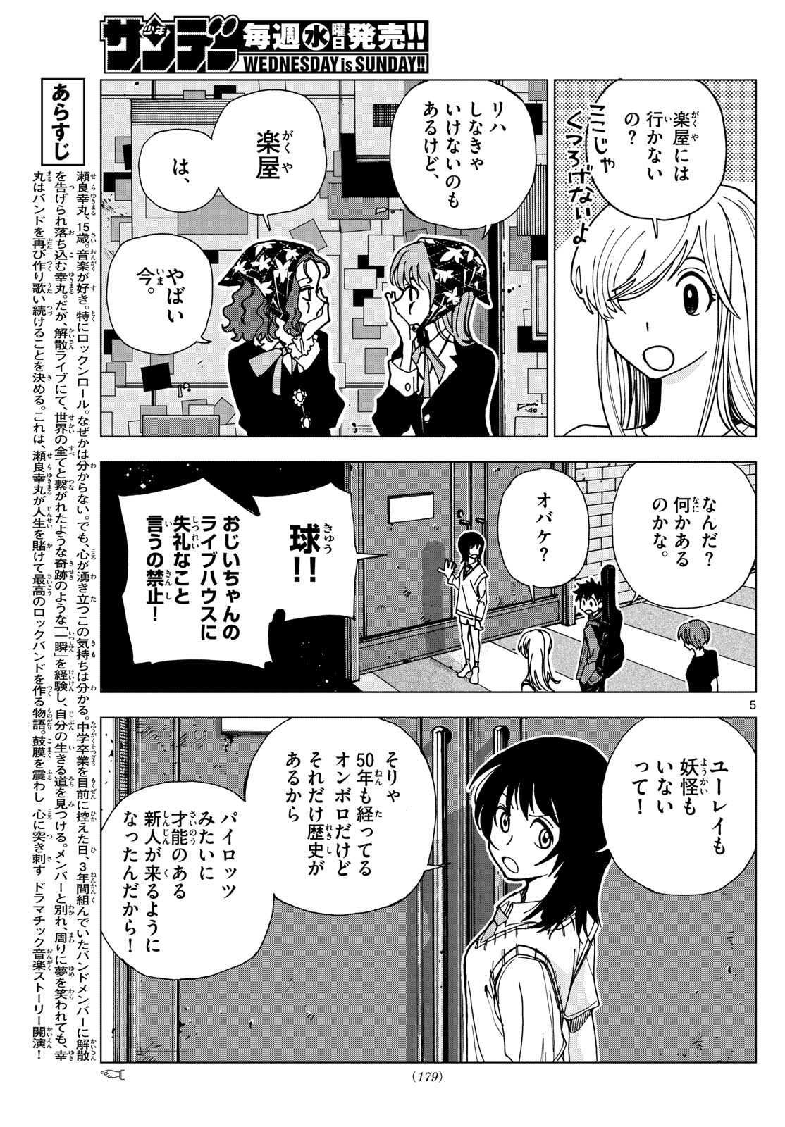 ロッカロック 第11話 - Page 5