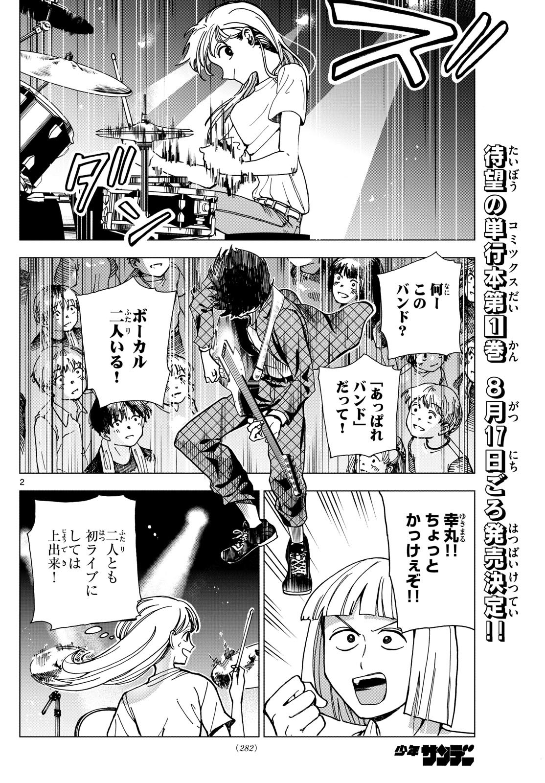 ロッカロック 第12話 - Page 2