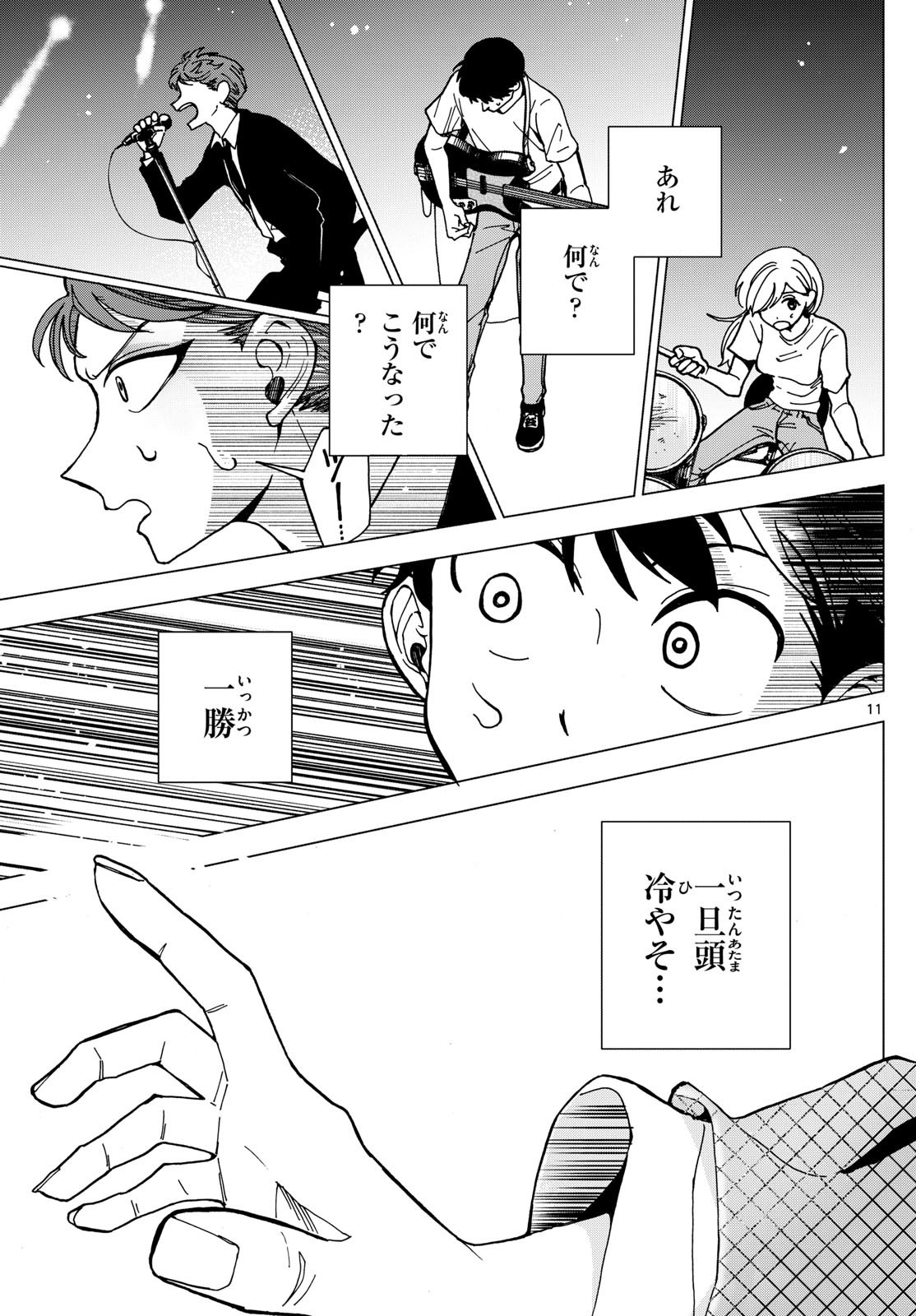 ロッカロック 第12話 - Page 11