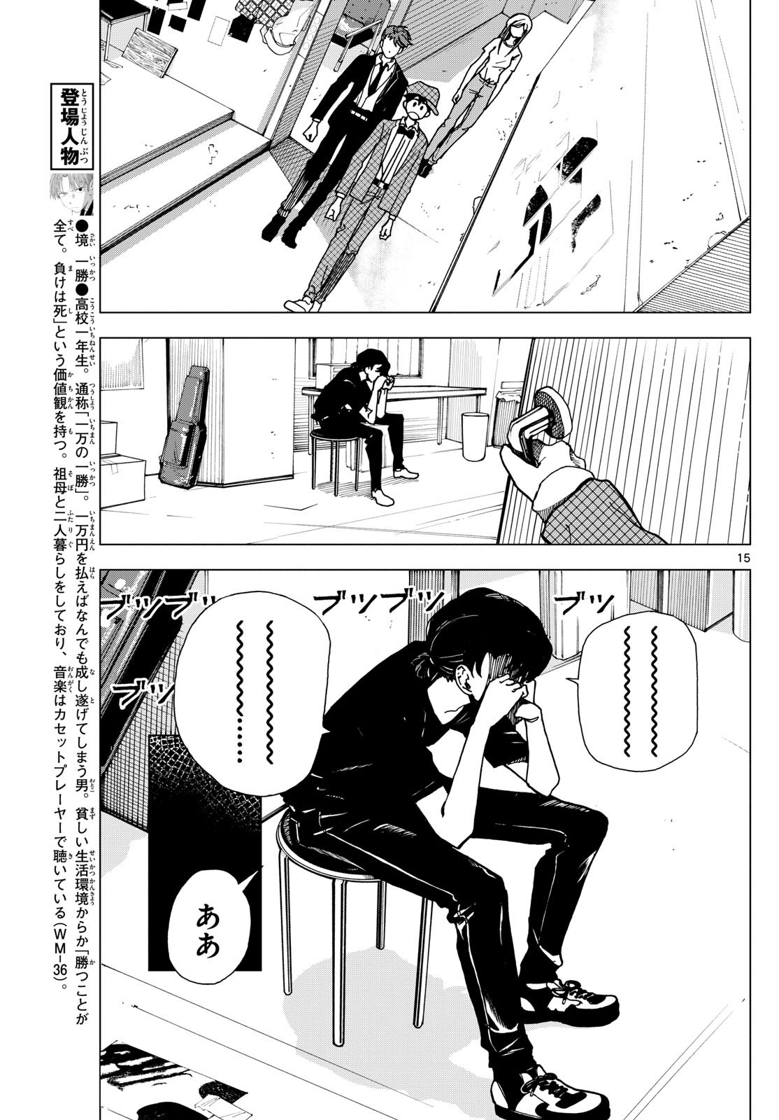 ロッカロック 第12話 - Page 15