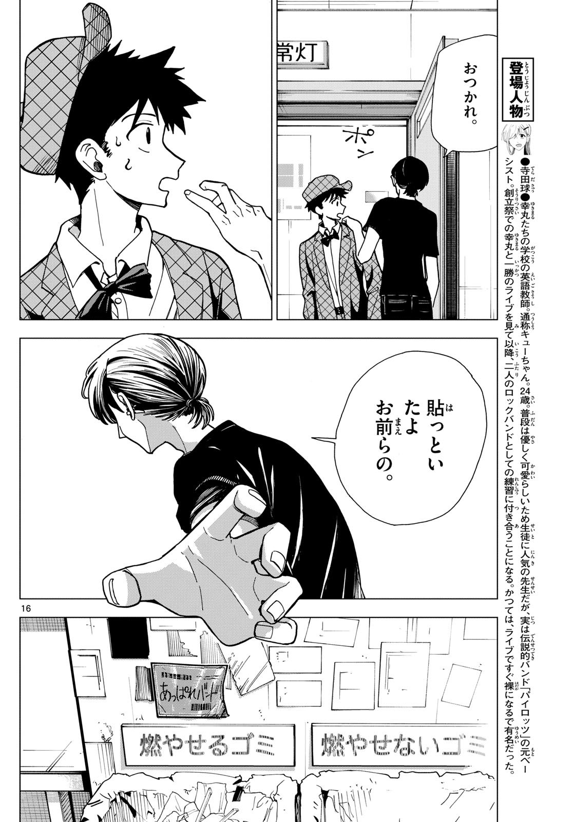 ロッカロック 第12話 - Page 16