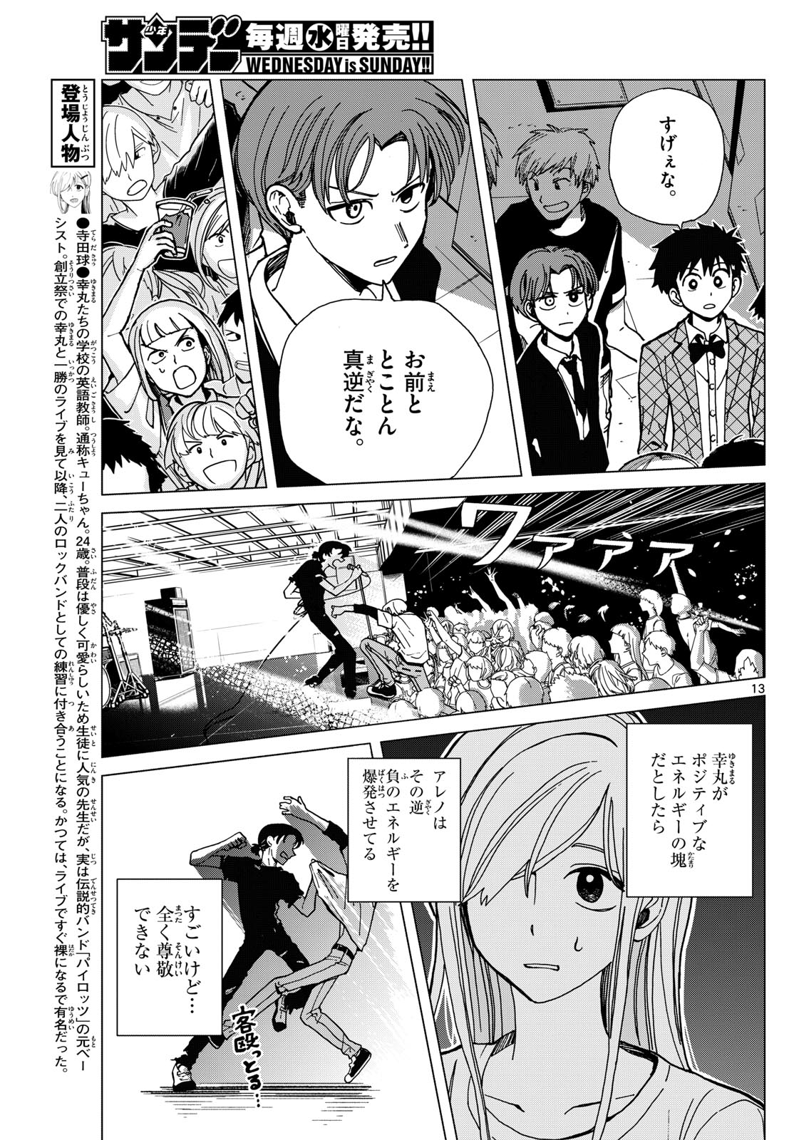 ロッカロック 第13話 - Page 13