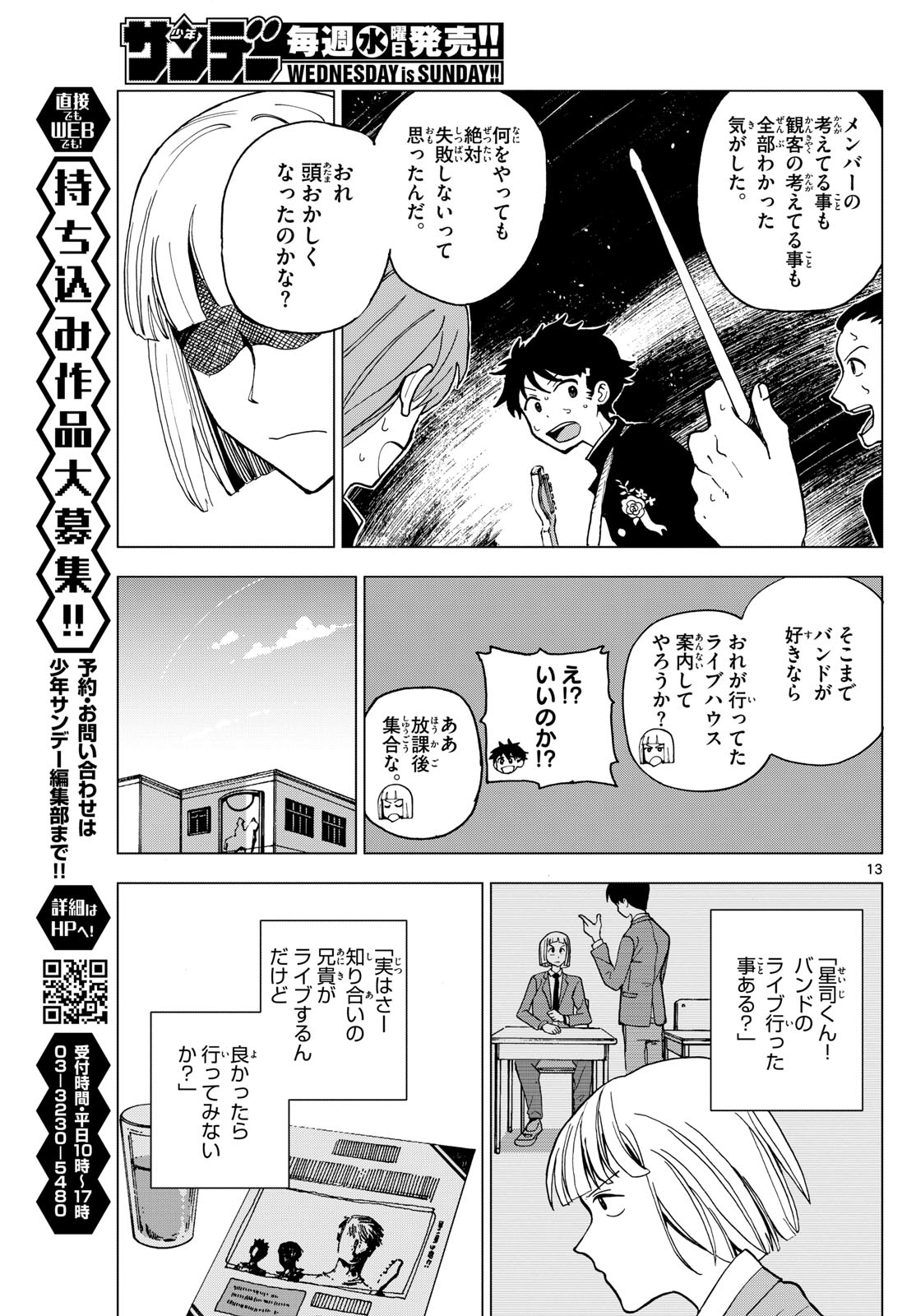 ロッカロック 第2話 - Page 13