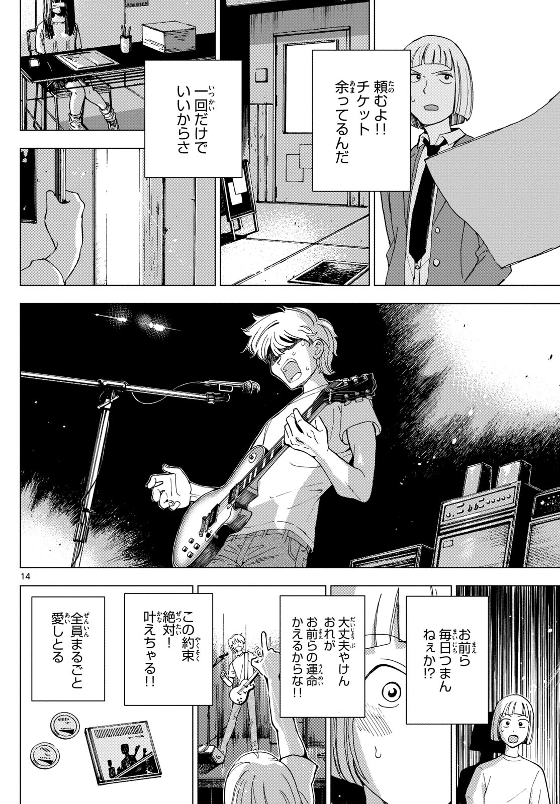 ロッカロック 第2話 - Page 14