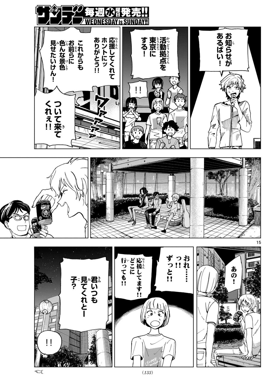 ロッカロック 第2話 - Page 15