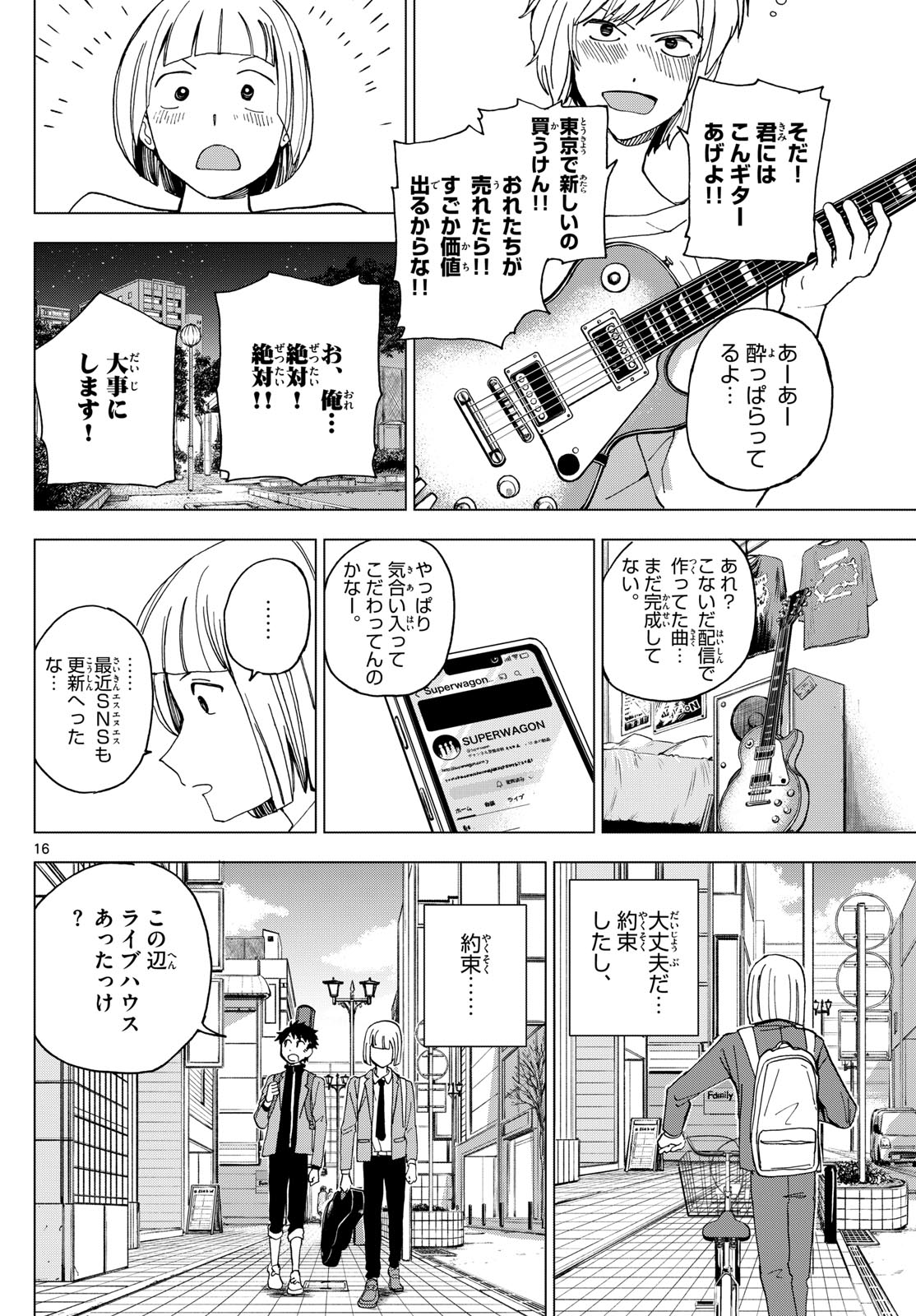 ロッカロック 第2話 - Page 16