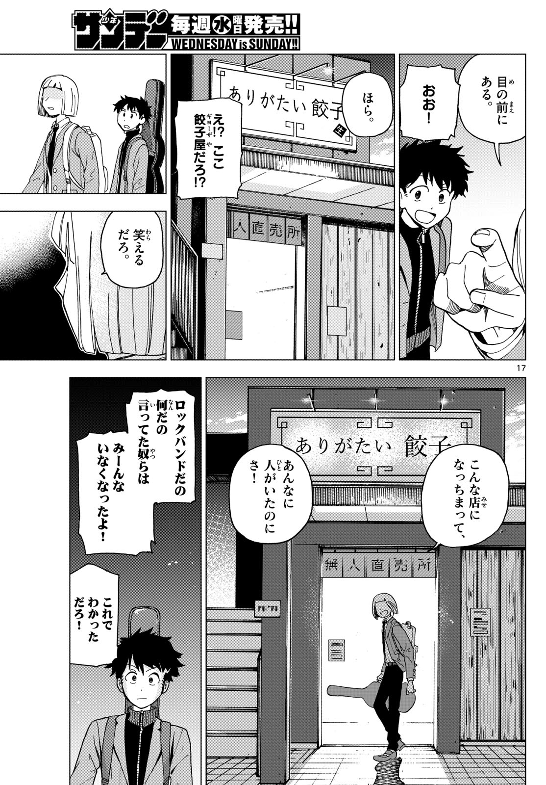 ロッカロック 第2話 - Page 17