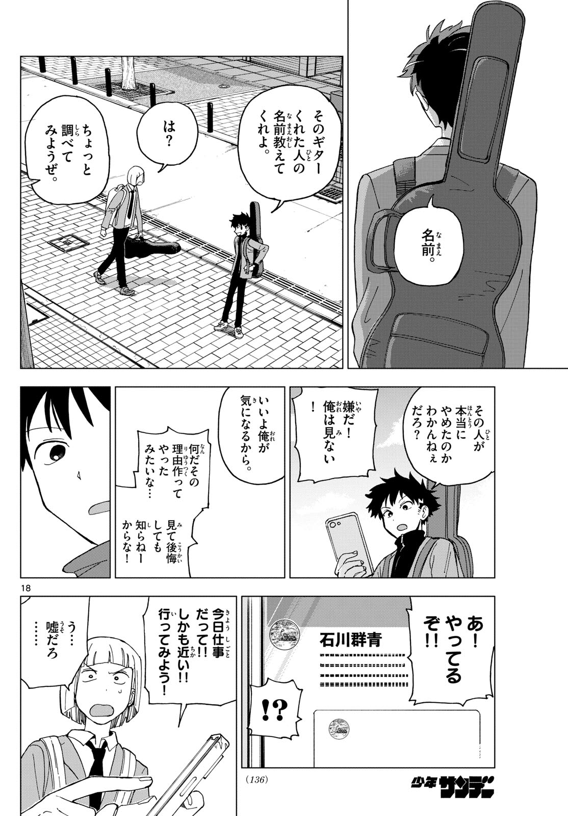 ロッカロック 第2話 - Page 18
