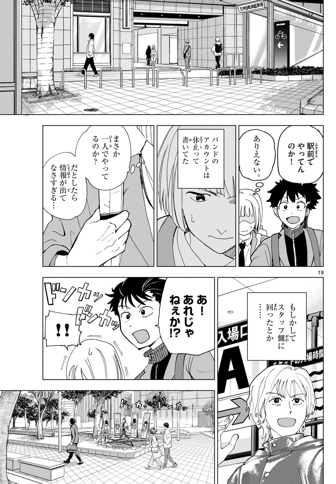 ロッカロック 第2話 - Page 19