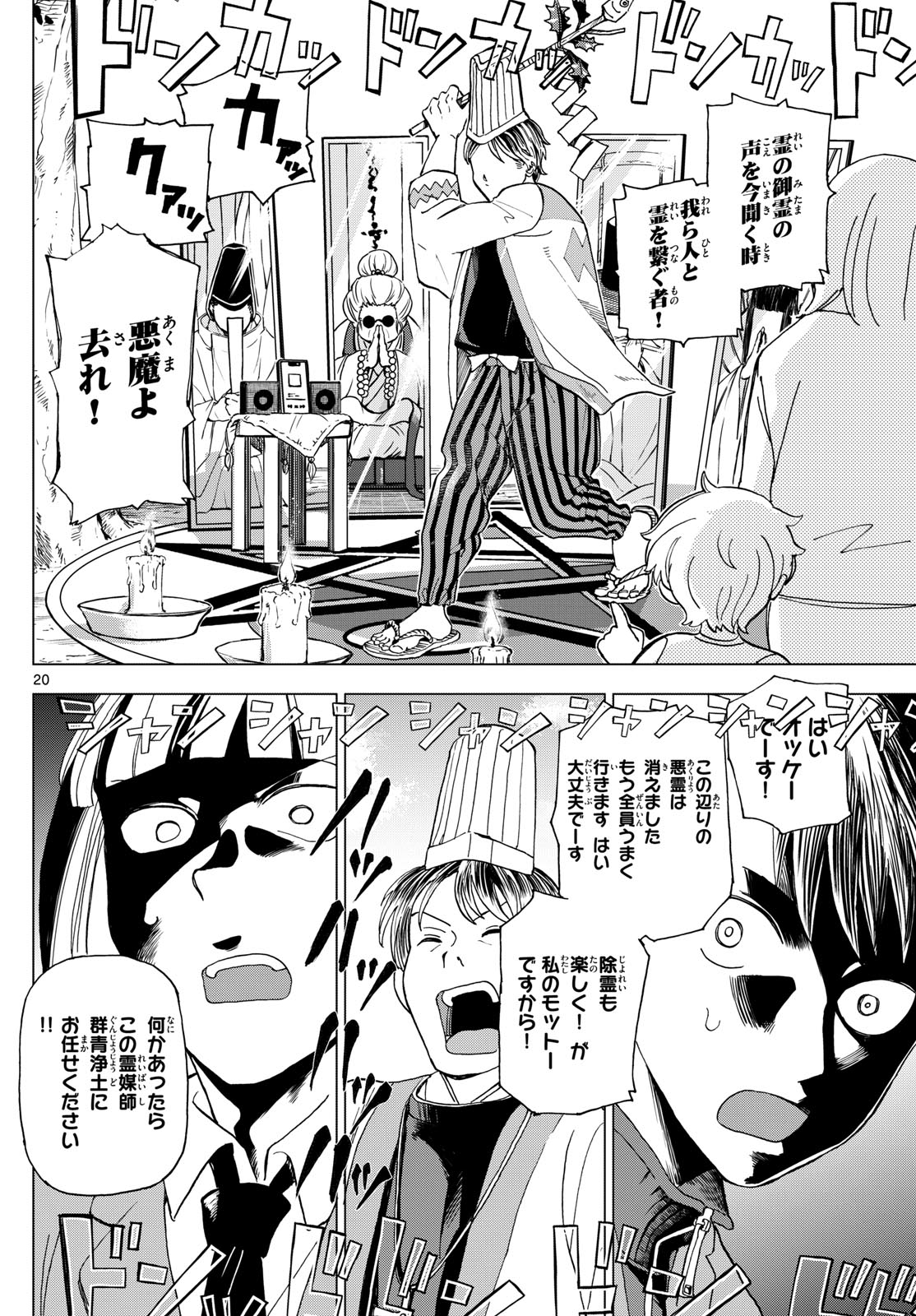 ロッカロック 第2話 - Page 20
