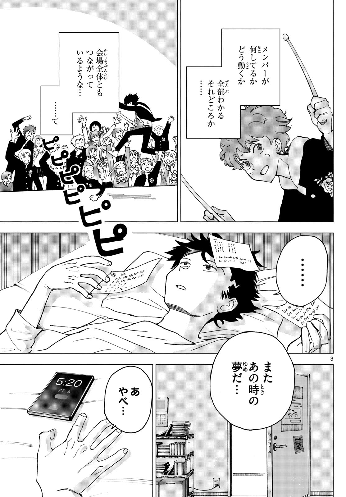 ロッカロック 第2話 - Page 3