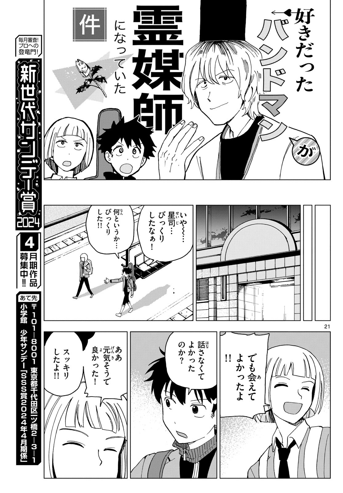ロッカロック 第2話 - Page 21