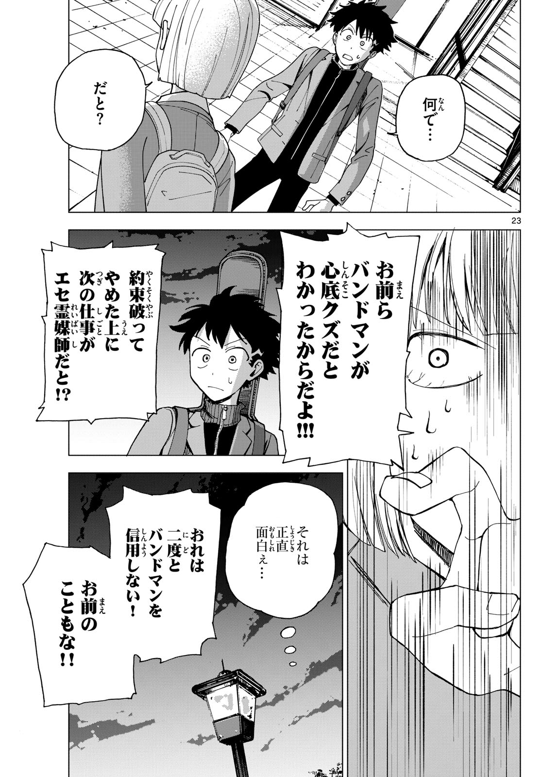 ロッカロック 第2話 - Page 23