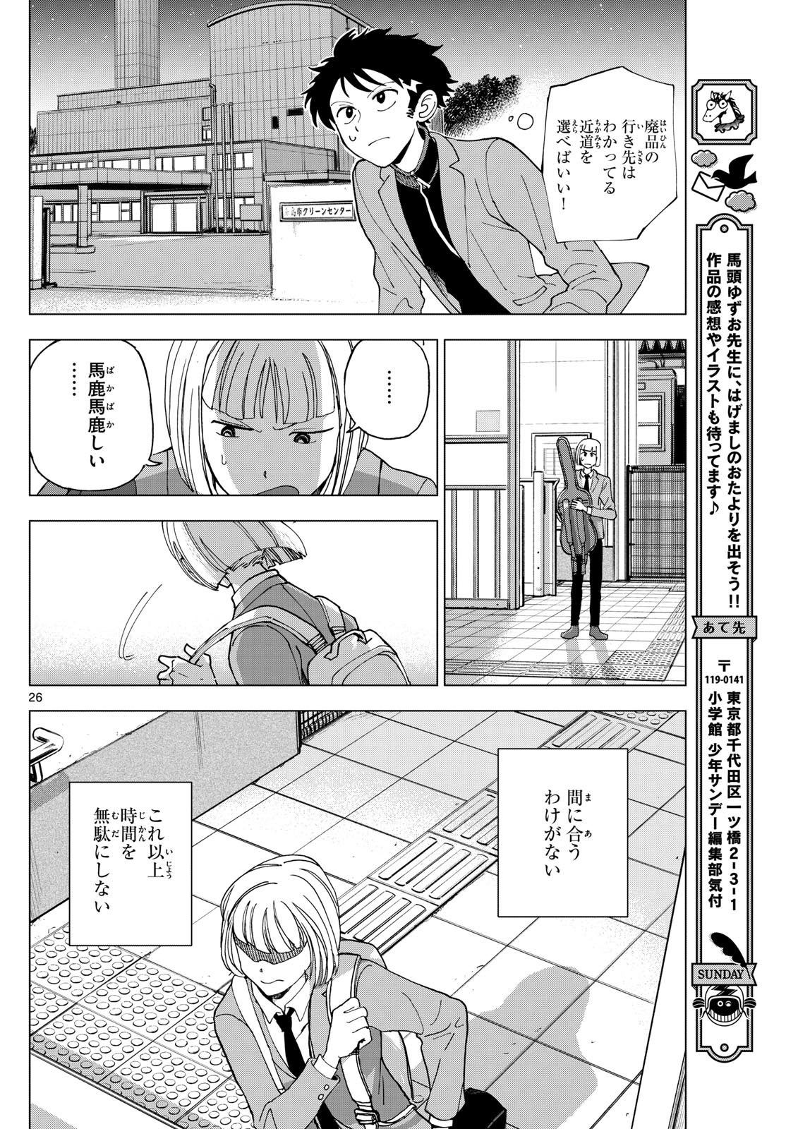 ロッカロック 第2話 - Page 26