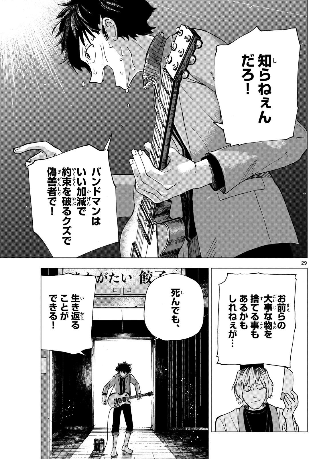 ロッカロック 第2話 - Page 29