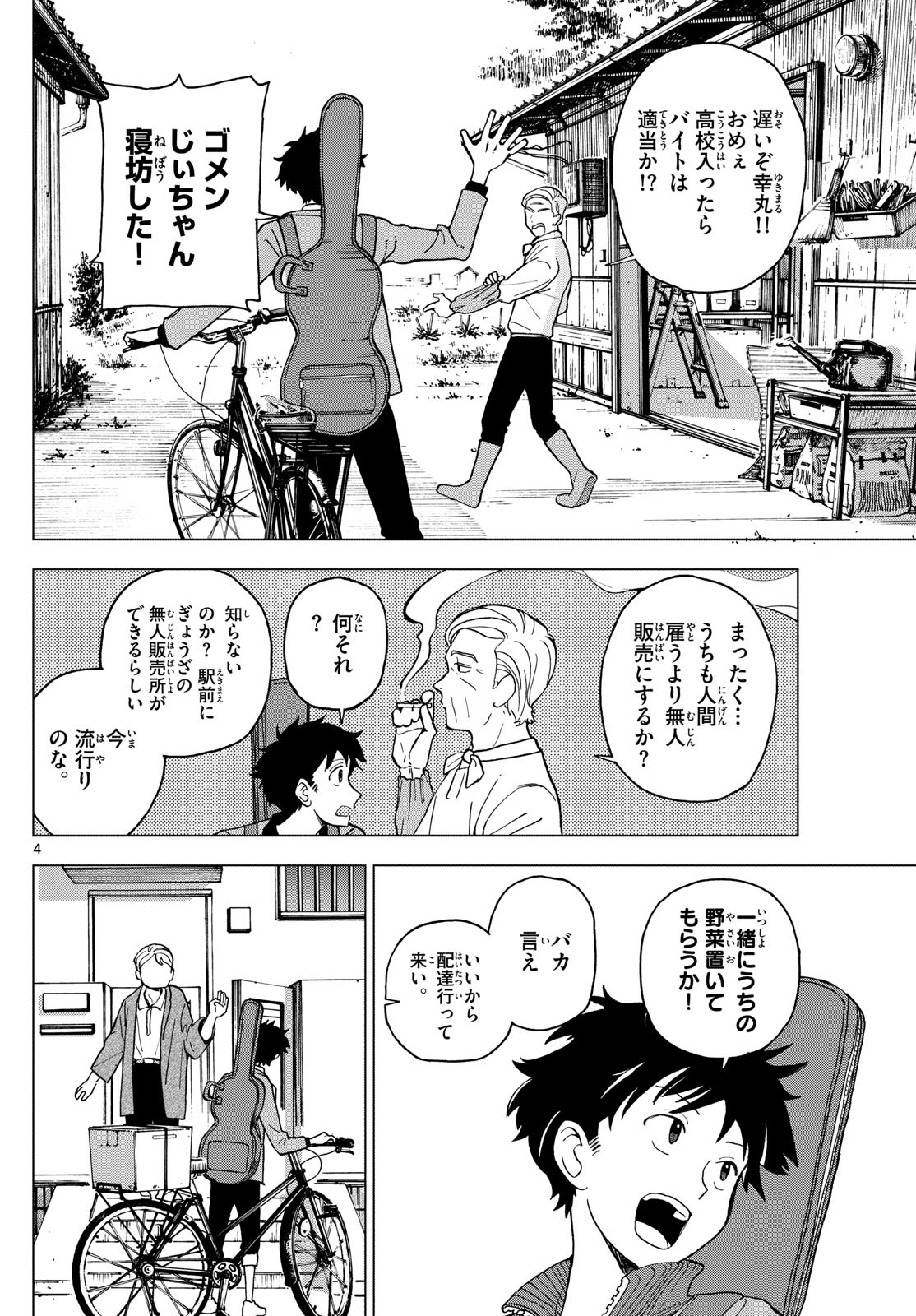 ロッカロック 第2話 - Page 4